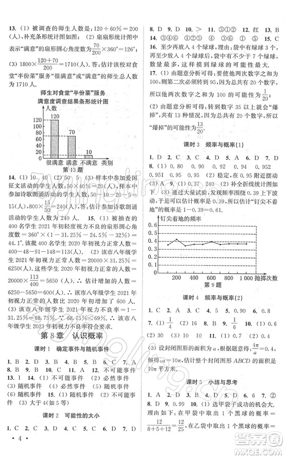 安徽人民出版社2022高效精練八年級(jí)數(shù)學(xué)下冊(cè)蘇科版答案