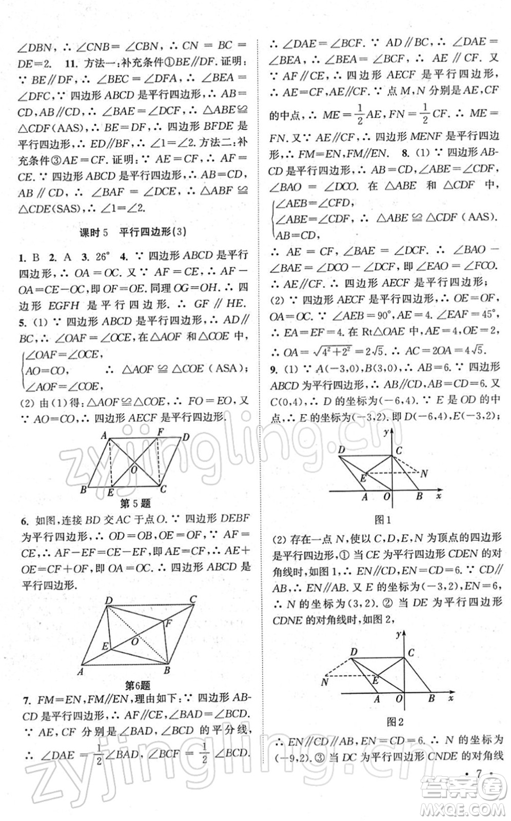 安徽人民出版社2022高效精練八年級(jí)數(shù)學(xué)下冊(cè)蘇科版答案