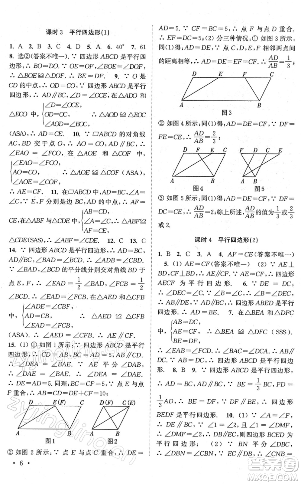 安徽人民出版社2022高效精練八年級(jí)數(shù)學(xué)下冊(cè)蘇科版答案