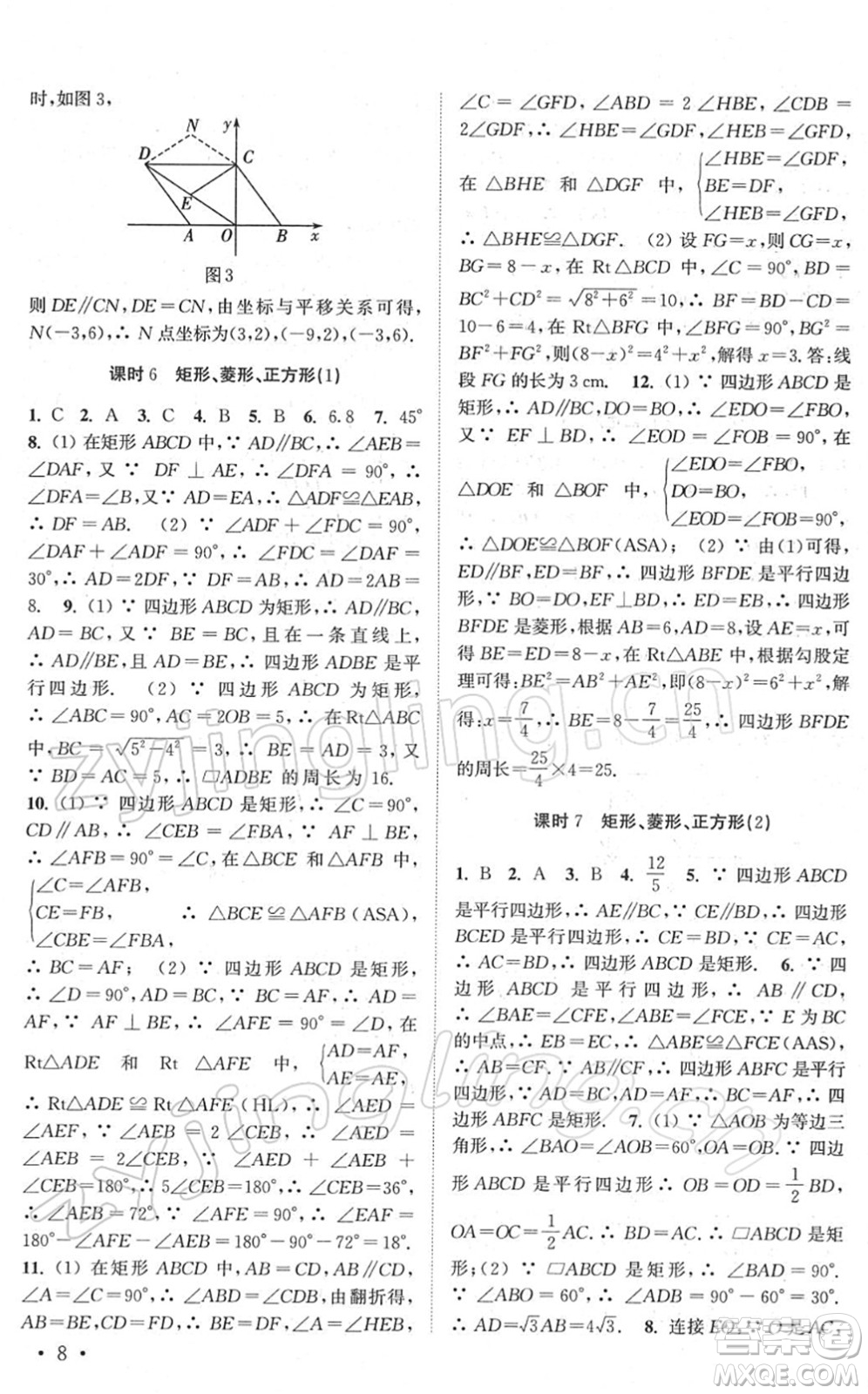 安徽人民出版社2022高效精練八年級(jí)數(shù)學(xué)下冊(cè)蘇科版答案