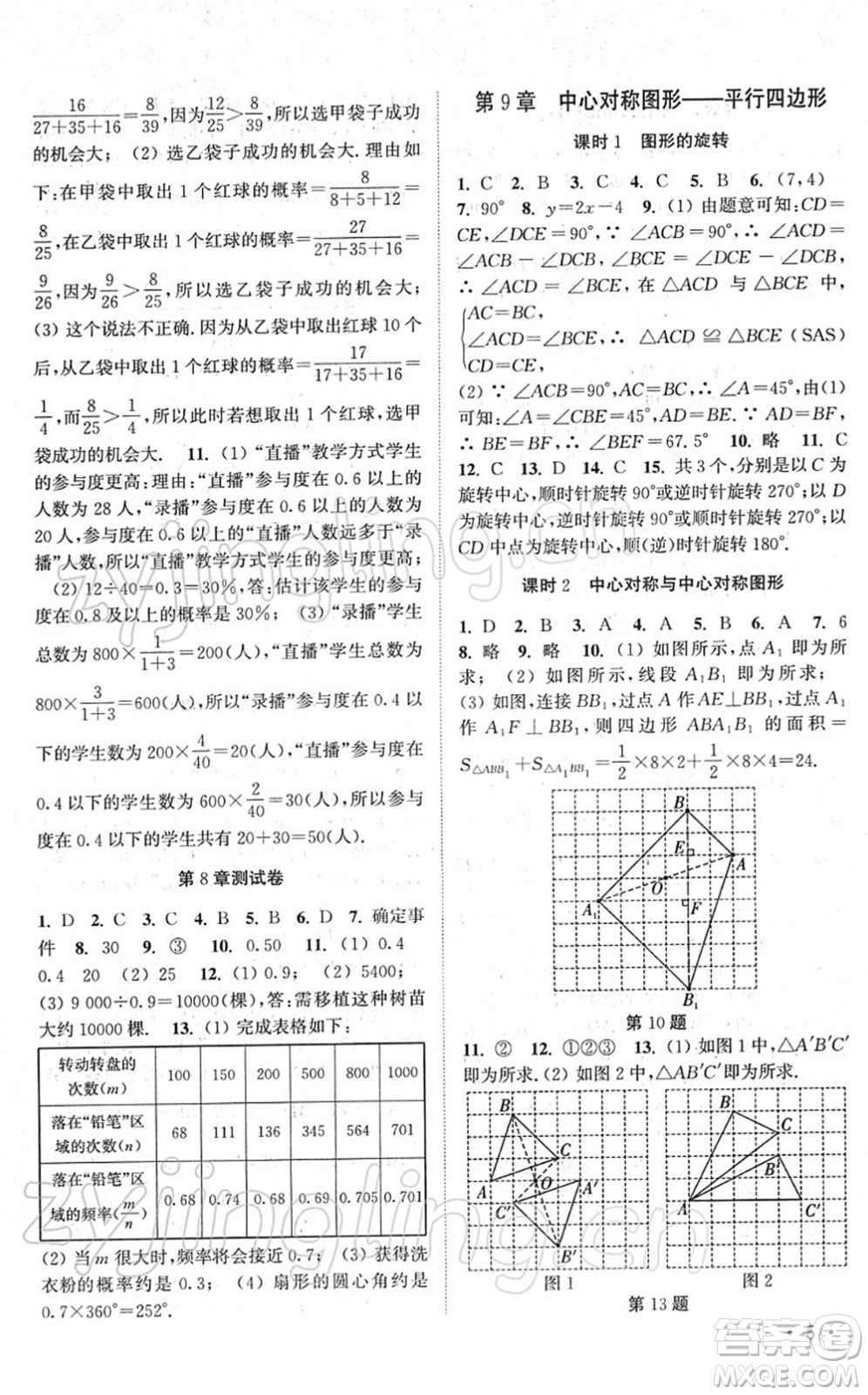 安徽人民出版社2022高效精練八年級(jí)數(shù)學(xué)下冊(cè)蘇科版答案