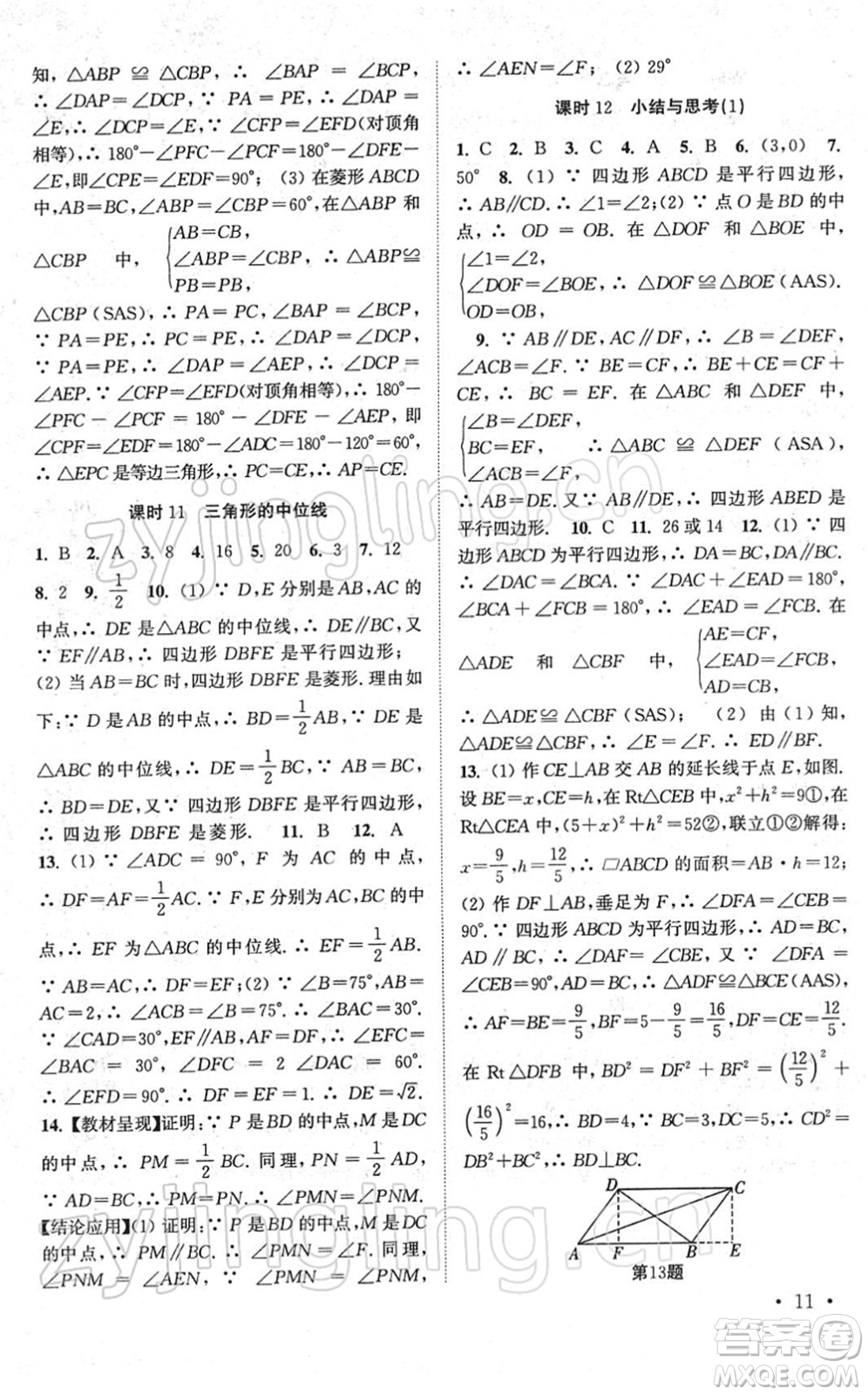 安徽人民出版社2022高效精練八年級(jí)數(shù)學(xué)下冊(cè)蘇科版答案