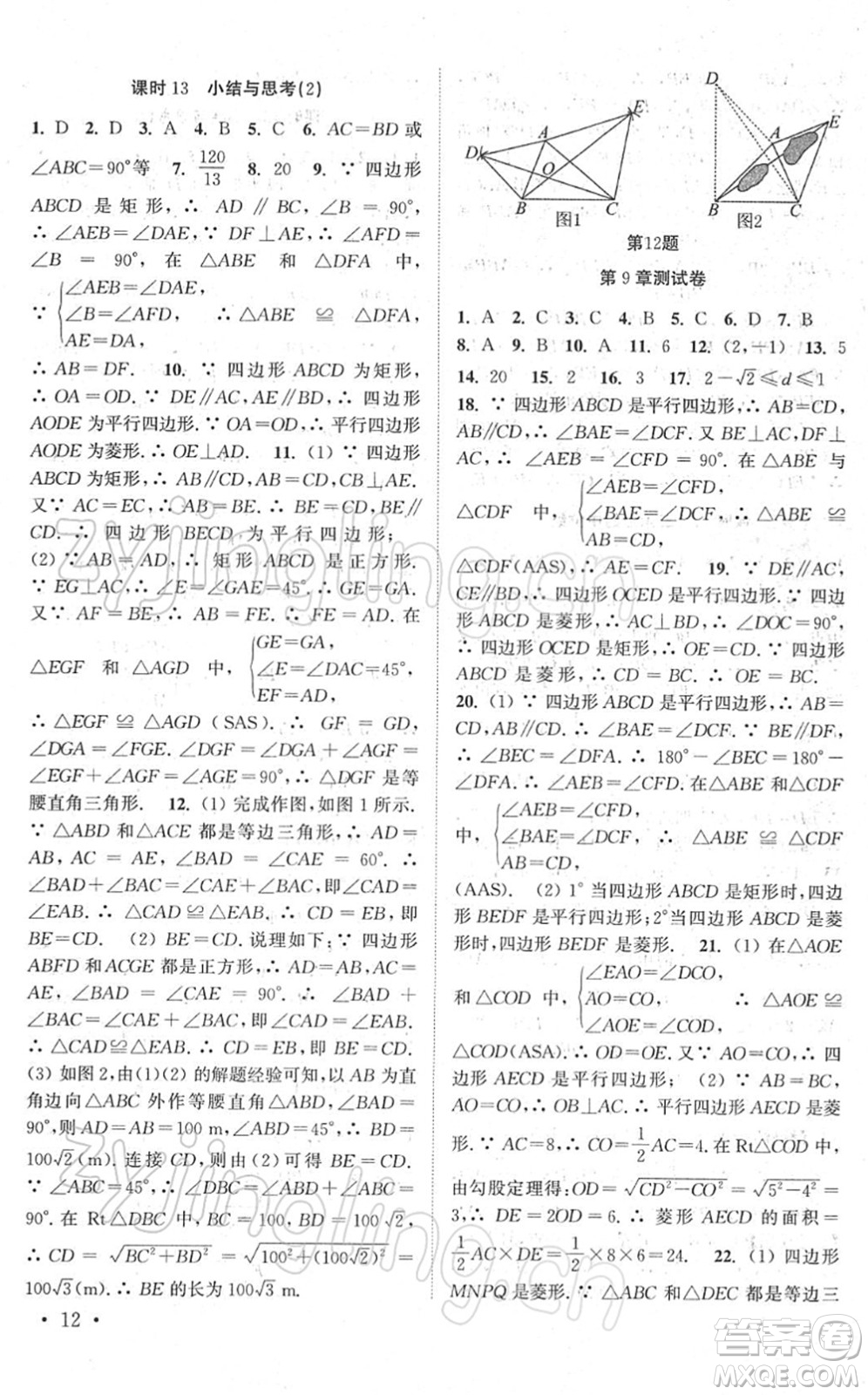 安徽人民出版社2022高效精練八年級(jí)數(shù)學(xué)下冊(cè)蘇科版答案