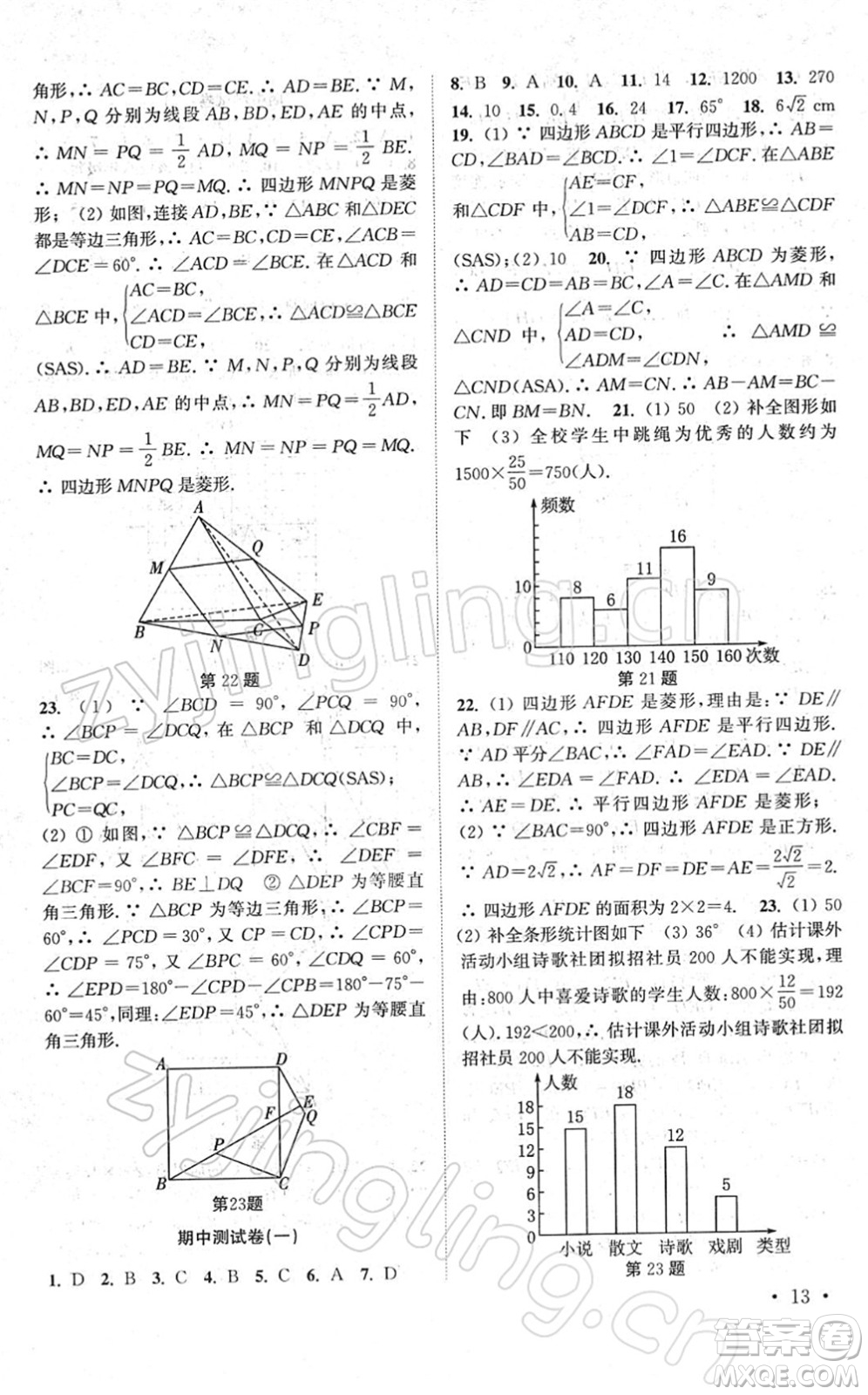 安徽人民出版社2022高效精練八年級(jí)數(shù)學(xué)下冊(cè)蘇科版答案