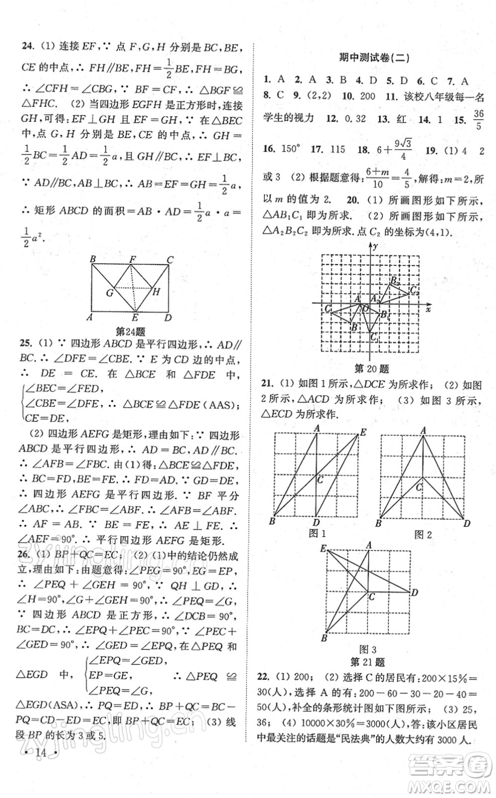 安徽人民出版社2022高效精練八年級(jí)數(shù)學(xué)下冊(cè)蘇科版答案