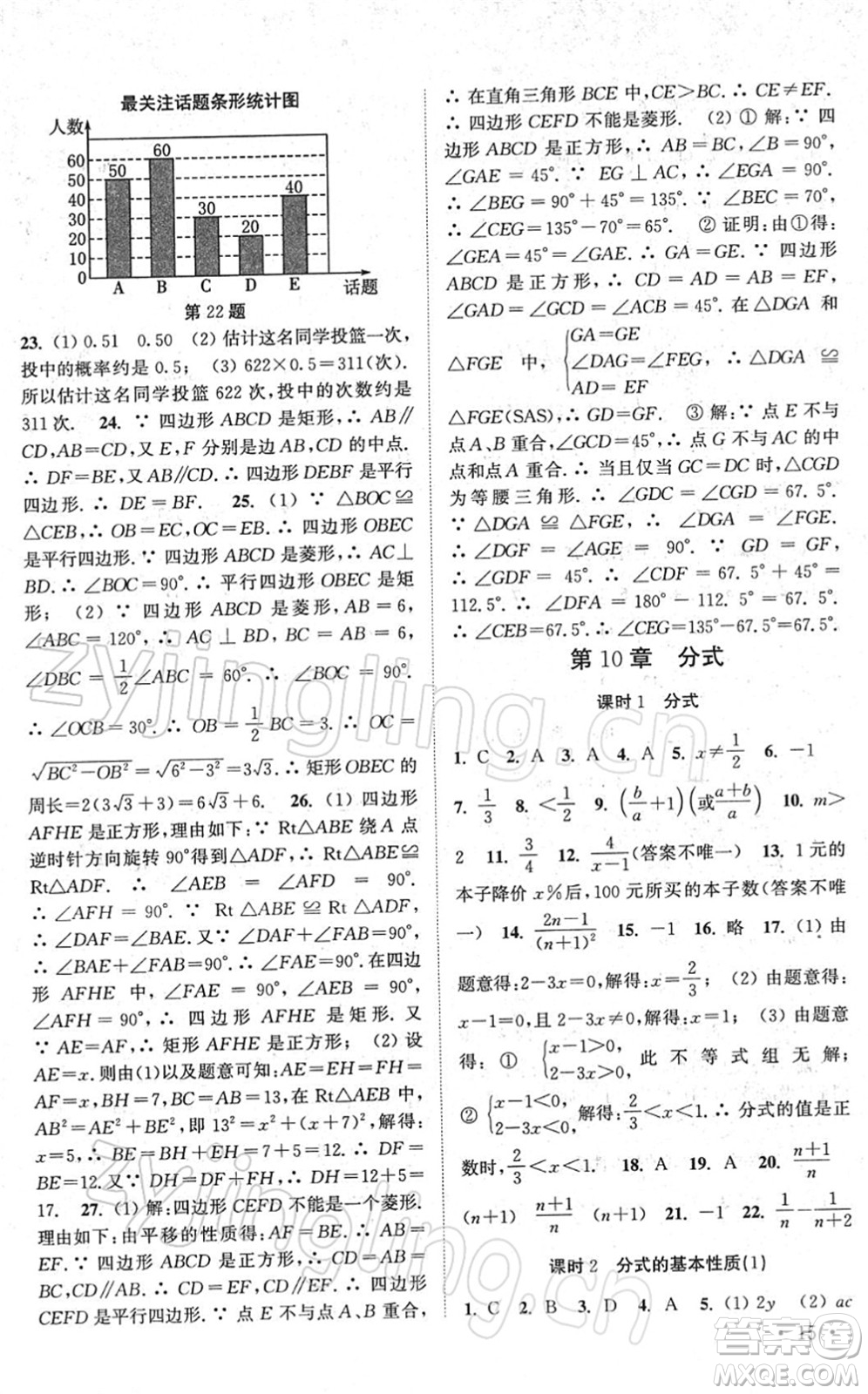 安徽人民出版社2022高效精練八年級(jí)數(shù)學(xué)下冊(cè)蘇科版答案