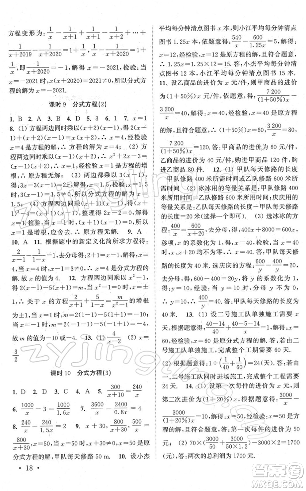 安徽人民出版社2022高效精練八年級(jí)數(shù)學(xué)下冊(cè)蘇科版答案