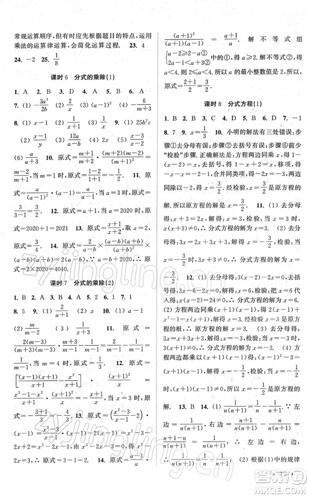 安徽人民出版社2022高效精練八年級(jí)數(shù)學(xué)下冊(cè)蘇科版答案