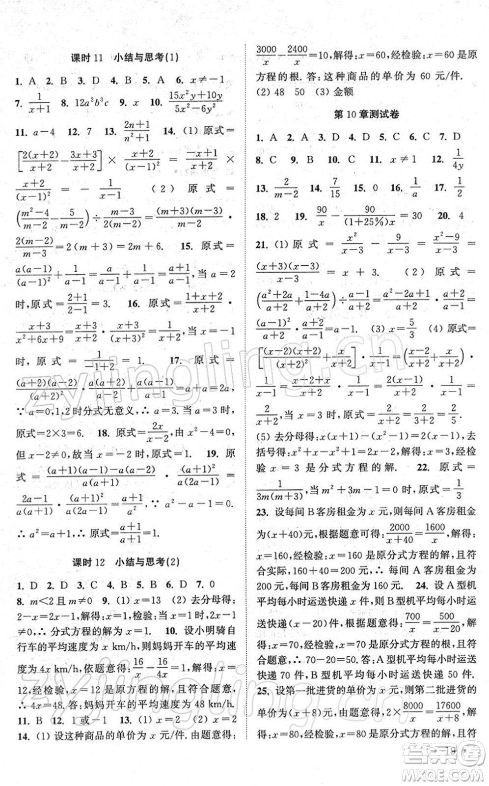 安徽人民出版社2022高效精練八年級(jí)數(shù)學(xué)下冊(cè)蘇科版答案