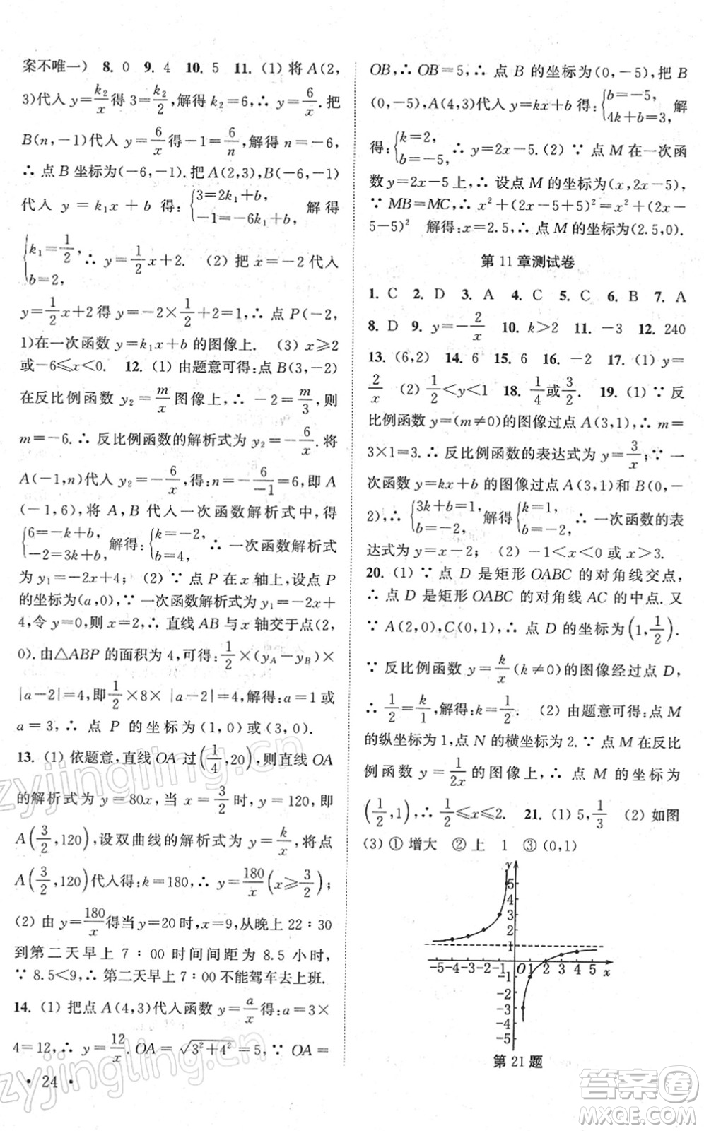 安徽人民出版社2022高效精練八年級(jí)數(shù)學(xué)下冊(cè)蘇科版答案