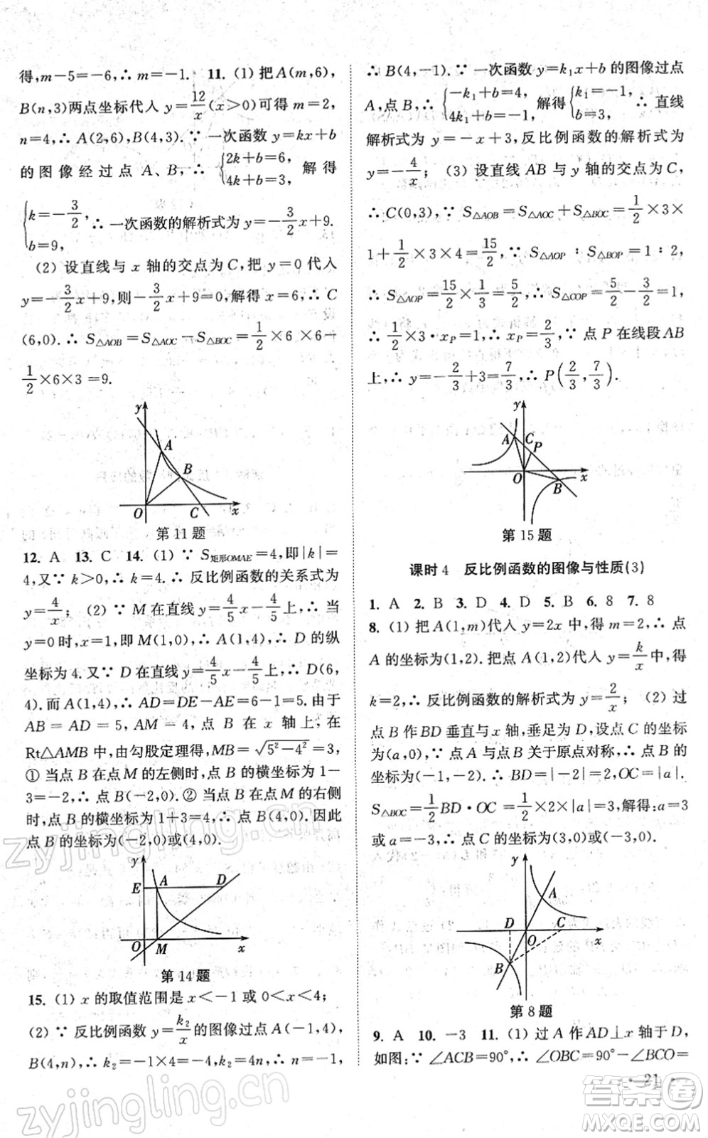 安徽人民出版社2022高效精練八年級(jí)數(shù)學(xué)下冊(cè)蘇科版答案