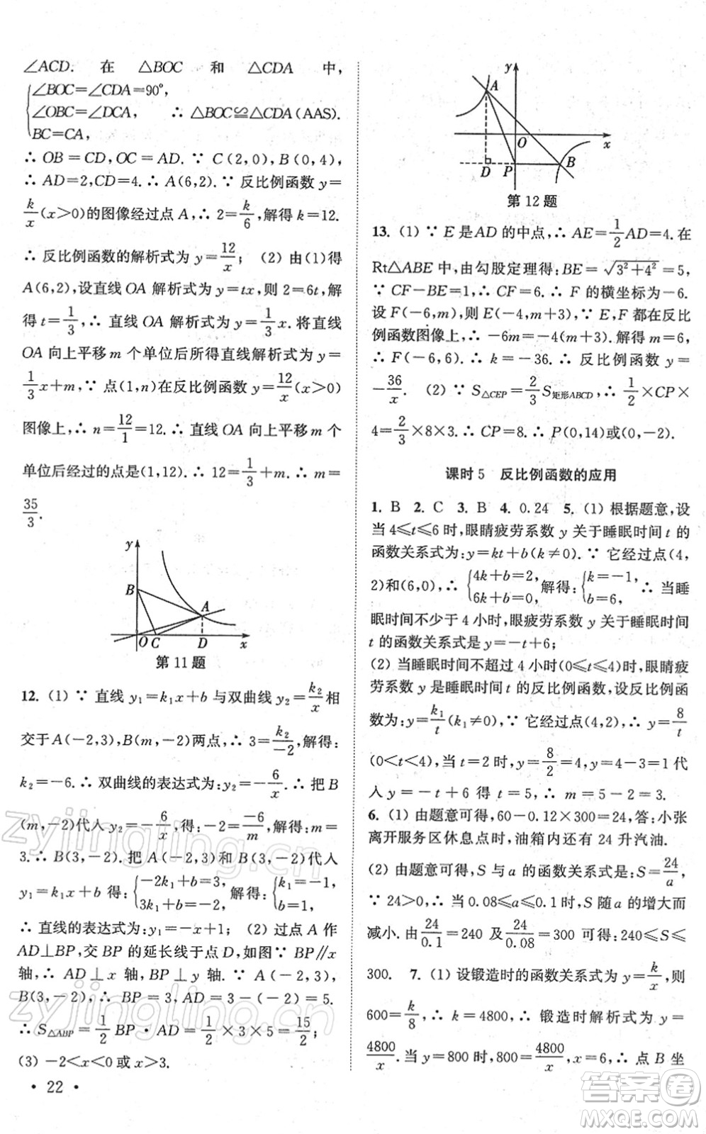 安徽人民出版社2022高效精練八年級(jí)數(shù)學(xué)下冊(cè)蘇科版答案