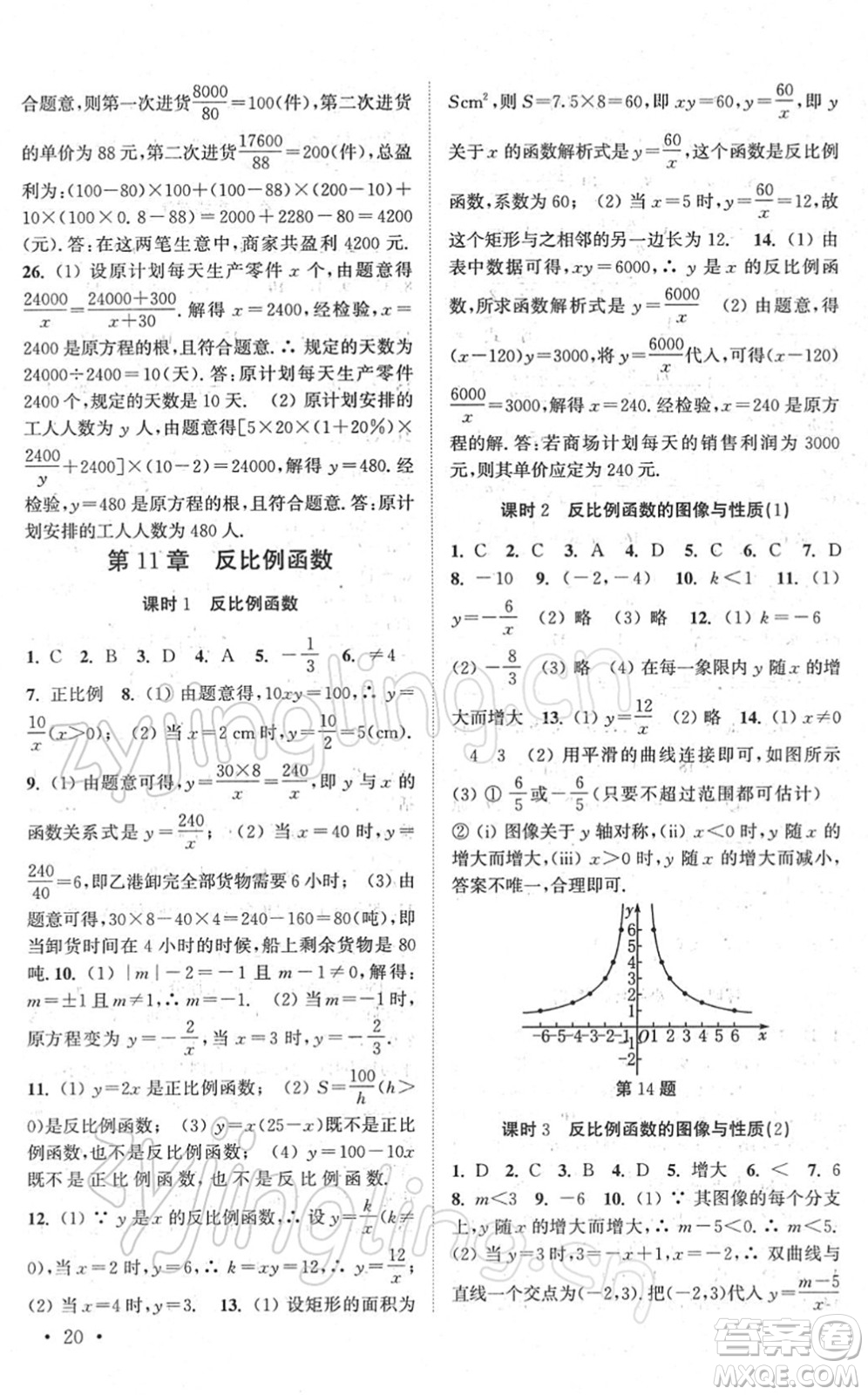 安徽人民出版社2022高效精練八年級(jí)數(shù)學(xué)下冊(cè)蘇科版答案