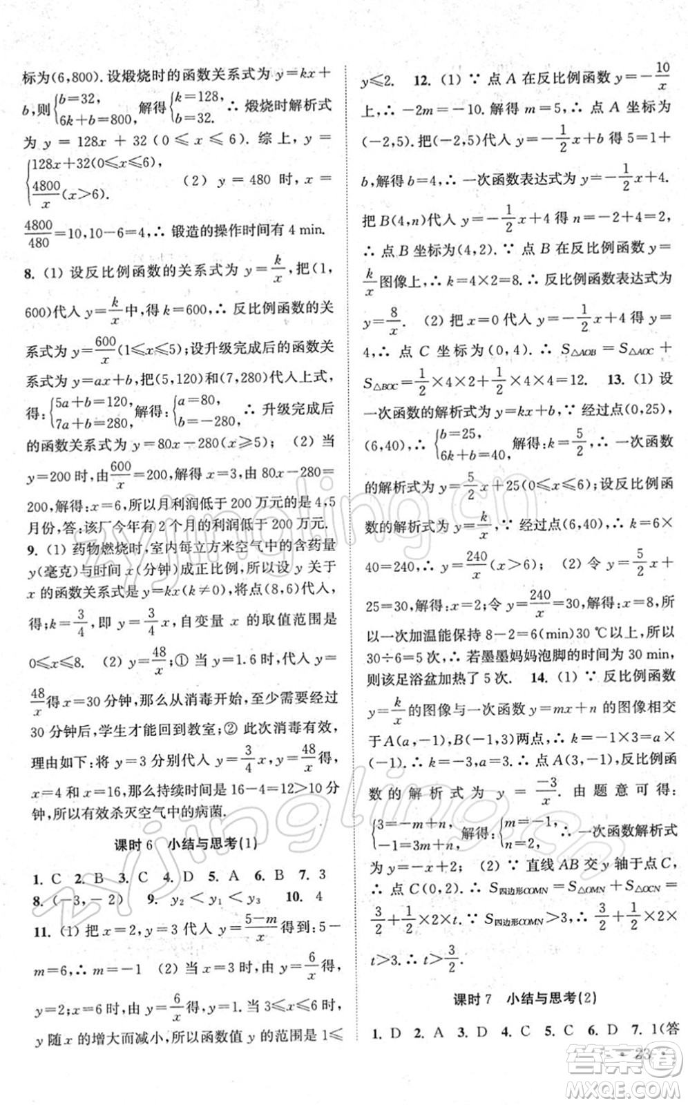 安徽人民出版社2022高效精練八年級(jí)數(shù)學(xué)下冊(cè)蘇科版答案