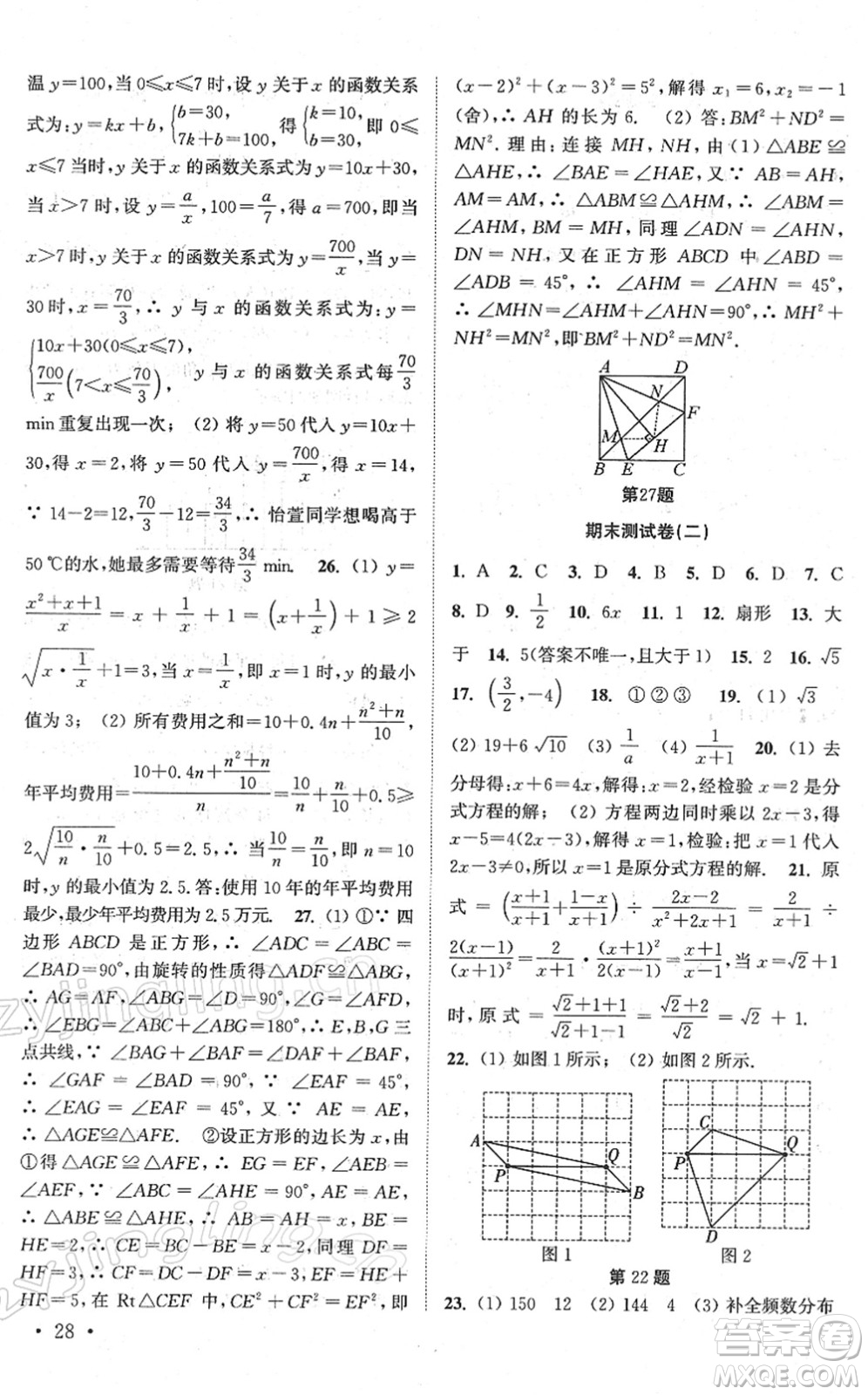 安徽人民出版社2022高效精練八年級(jí)數(shù)學(xué)下冊(cè)蘇科版答案