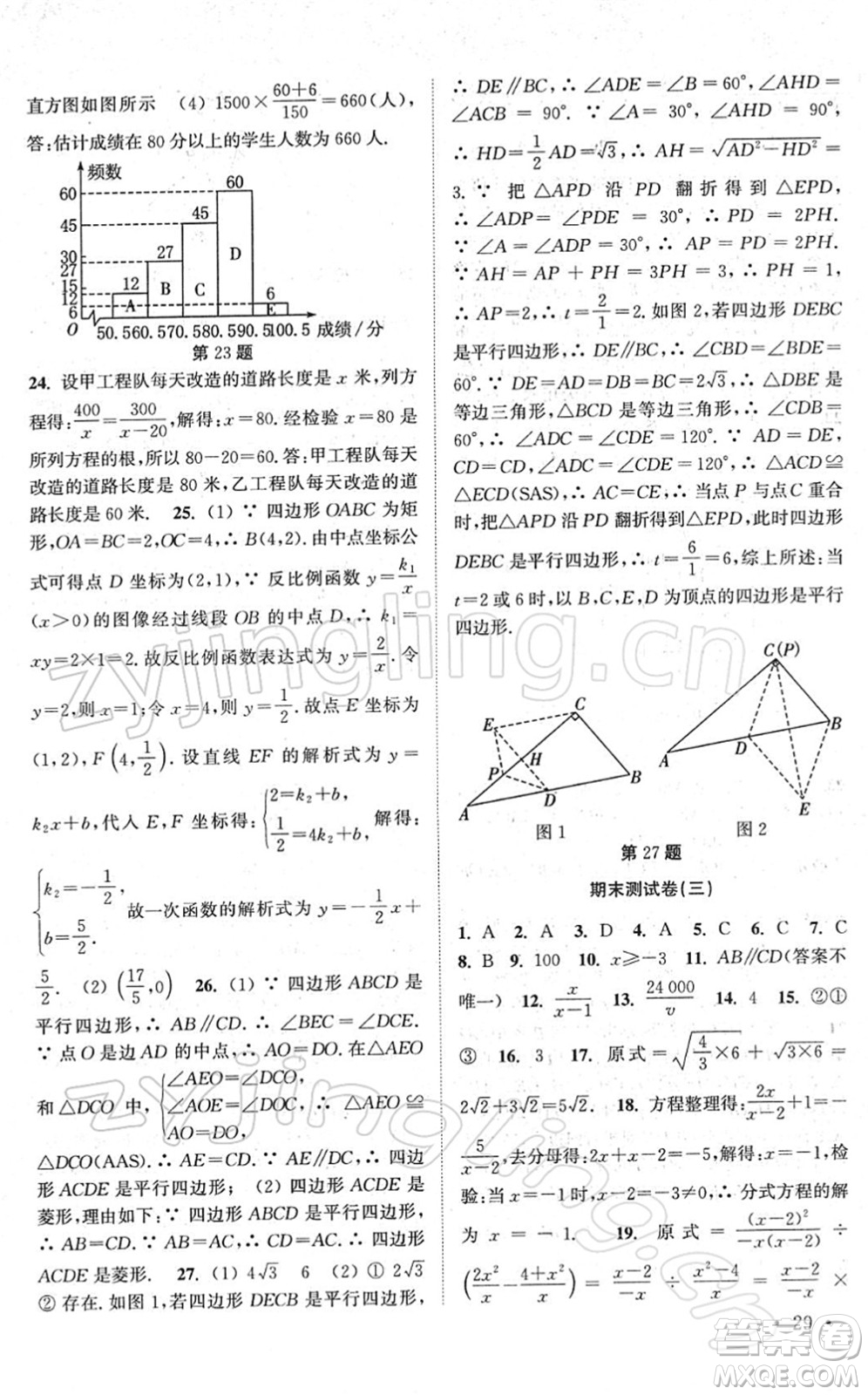 安徽人民出版社2022高效精練八年級(jí)數(shù)學(xué)下冊(cè)蘇科版答案