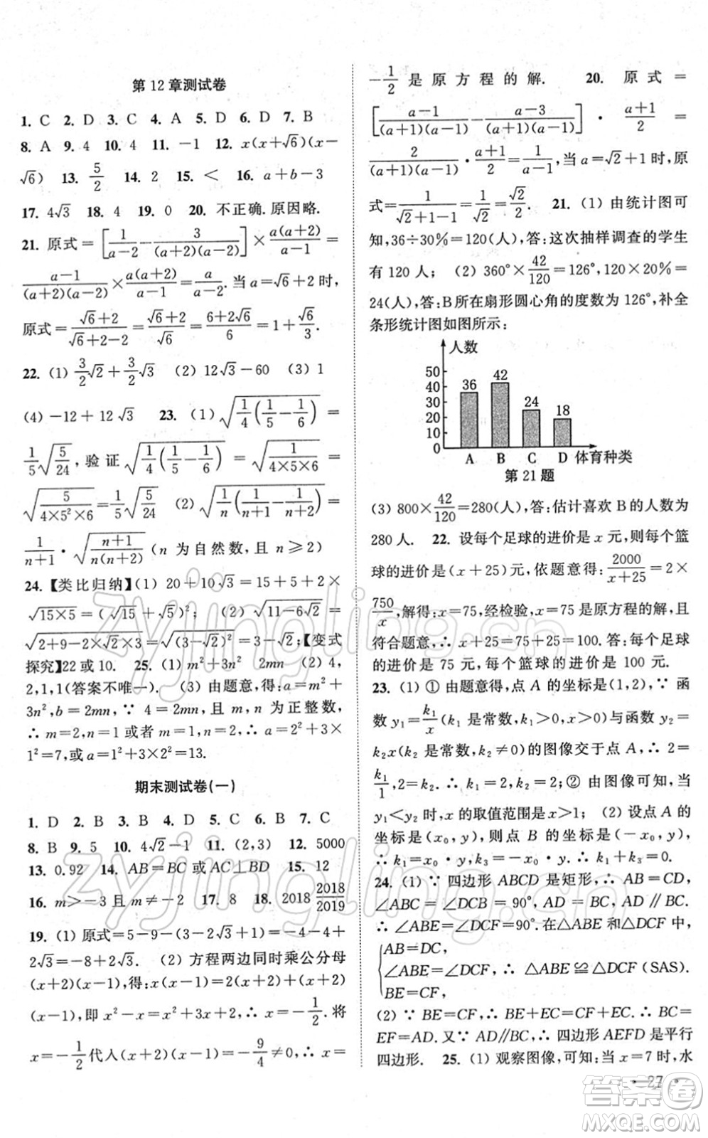 安徽人民出版社2022高效精練八年級(jí)數(shù)學(xué)下冊(cè)蘇科版答案