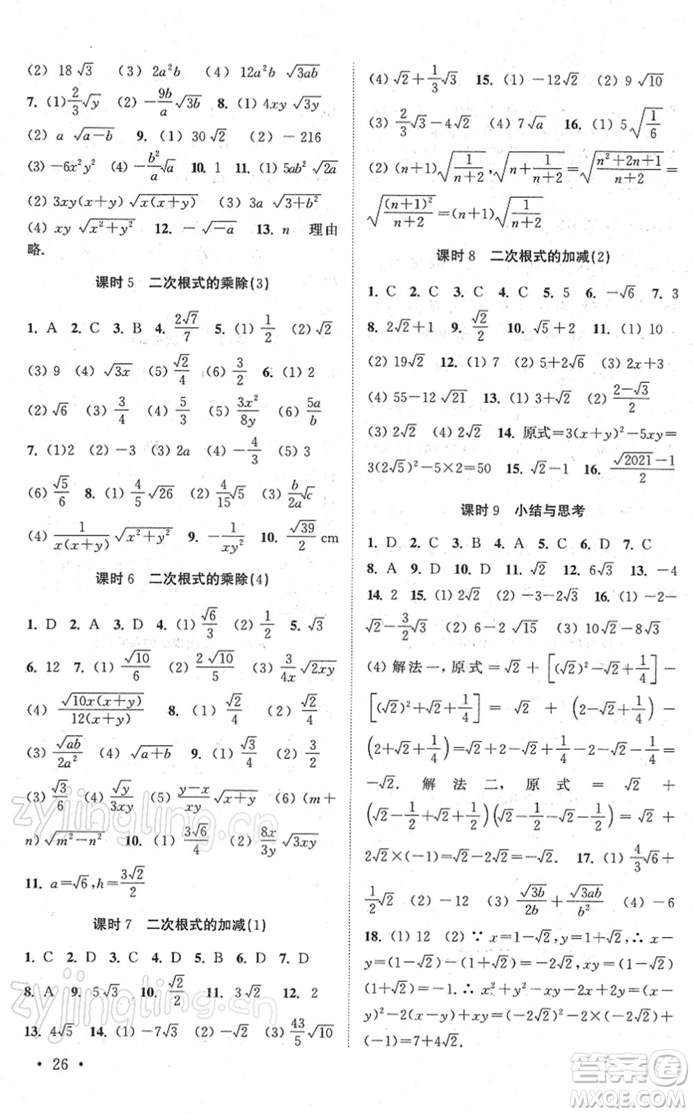 安徽人民出版社2022高效精練八年級(jí)數(shù)學(xué)下冊(cè)蘇科版答案