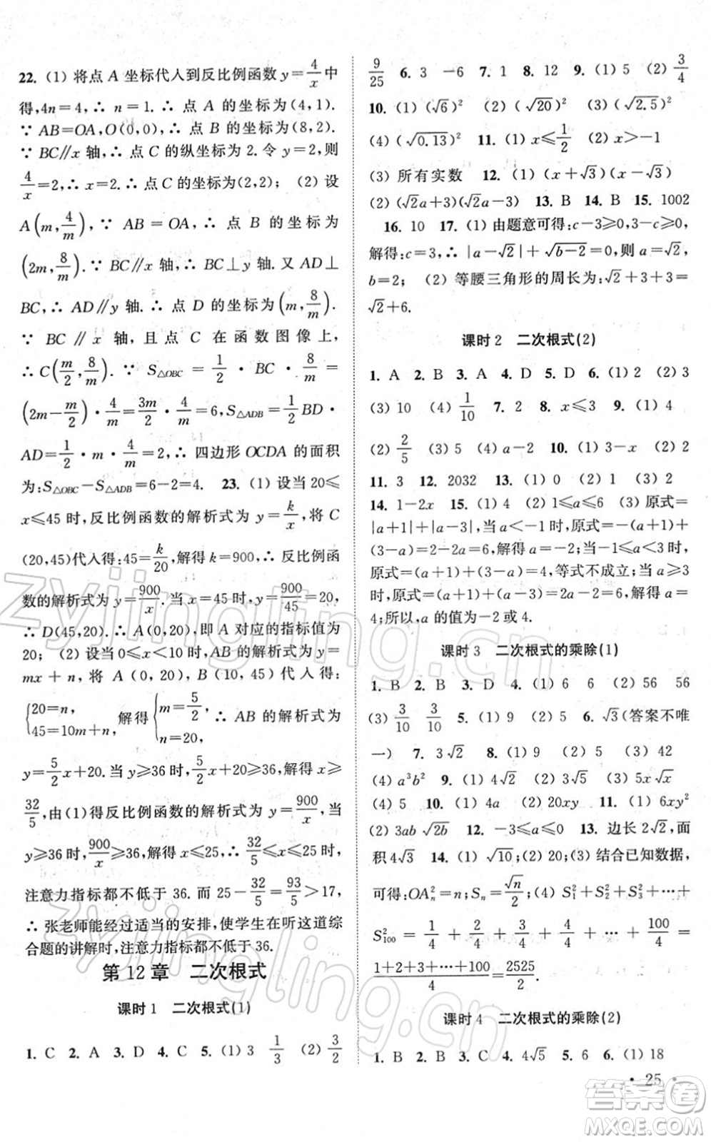 安徽人民出版社2022高效精練八年級(jí)數(shù)學(xué)下冊(cè)蘇科版答案