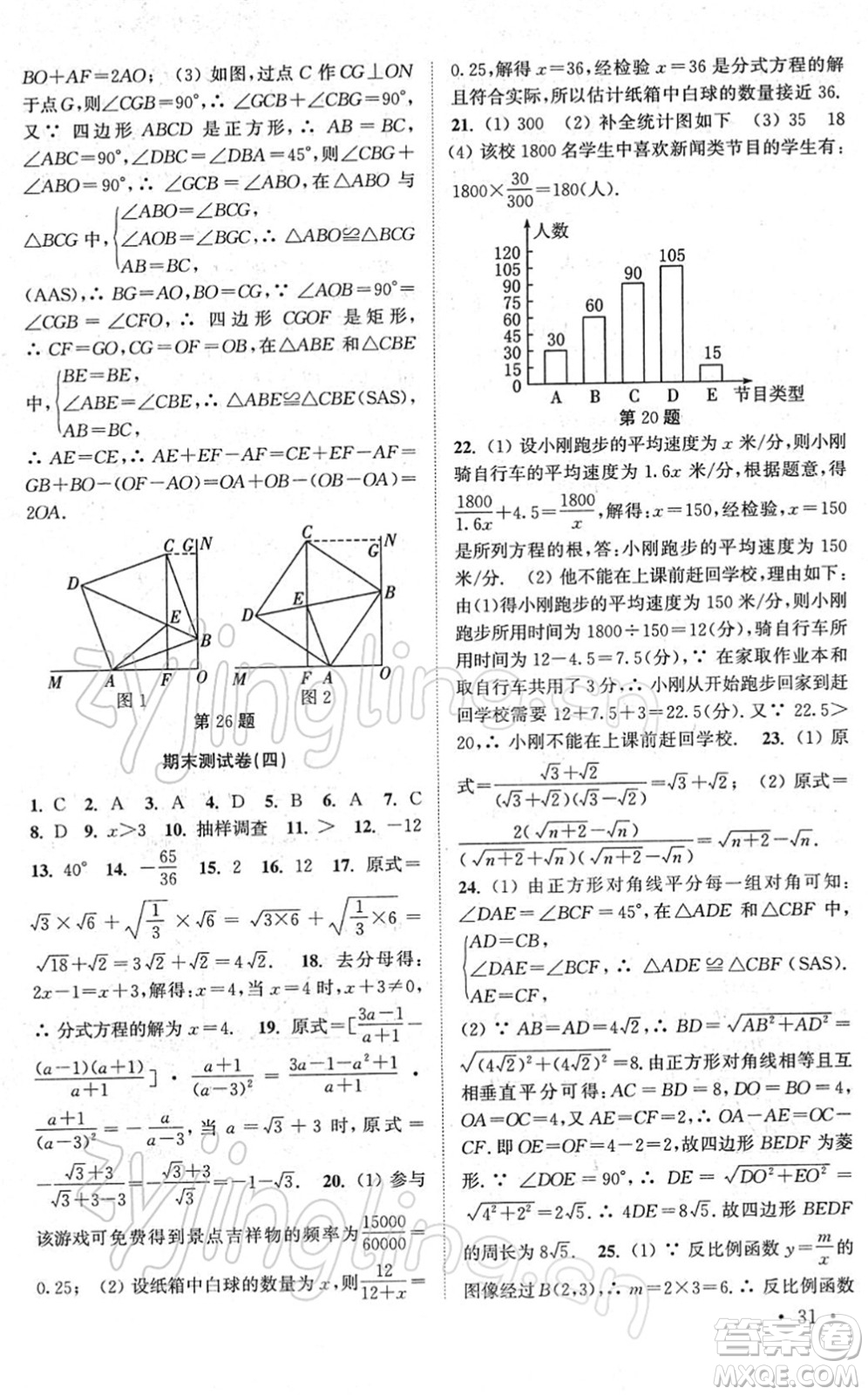 安徽人民出版社2022高效精練八年級(jí)數(shù)學(xué)下冊(cè)蘇科版答案