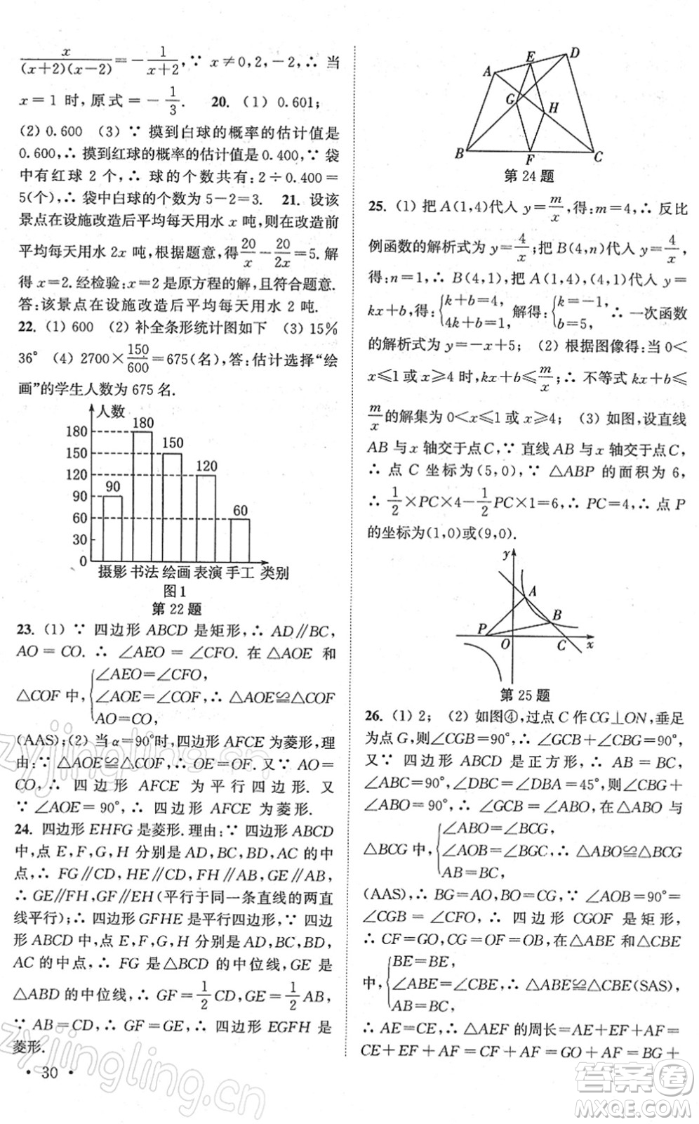 安徽人民出版社2022高效精練八年級(jí)數(shù)學(xué)下冊(cè)蘇科版答案