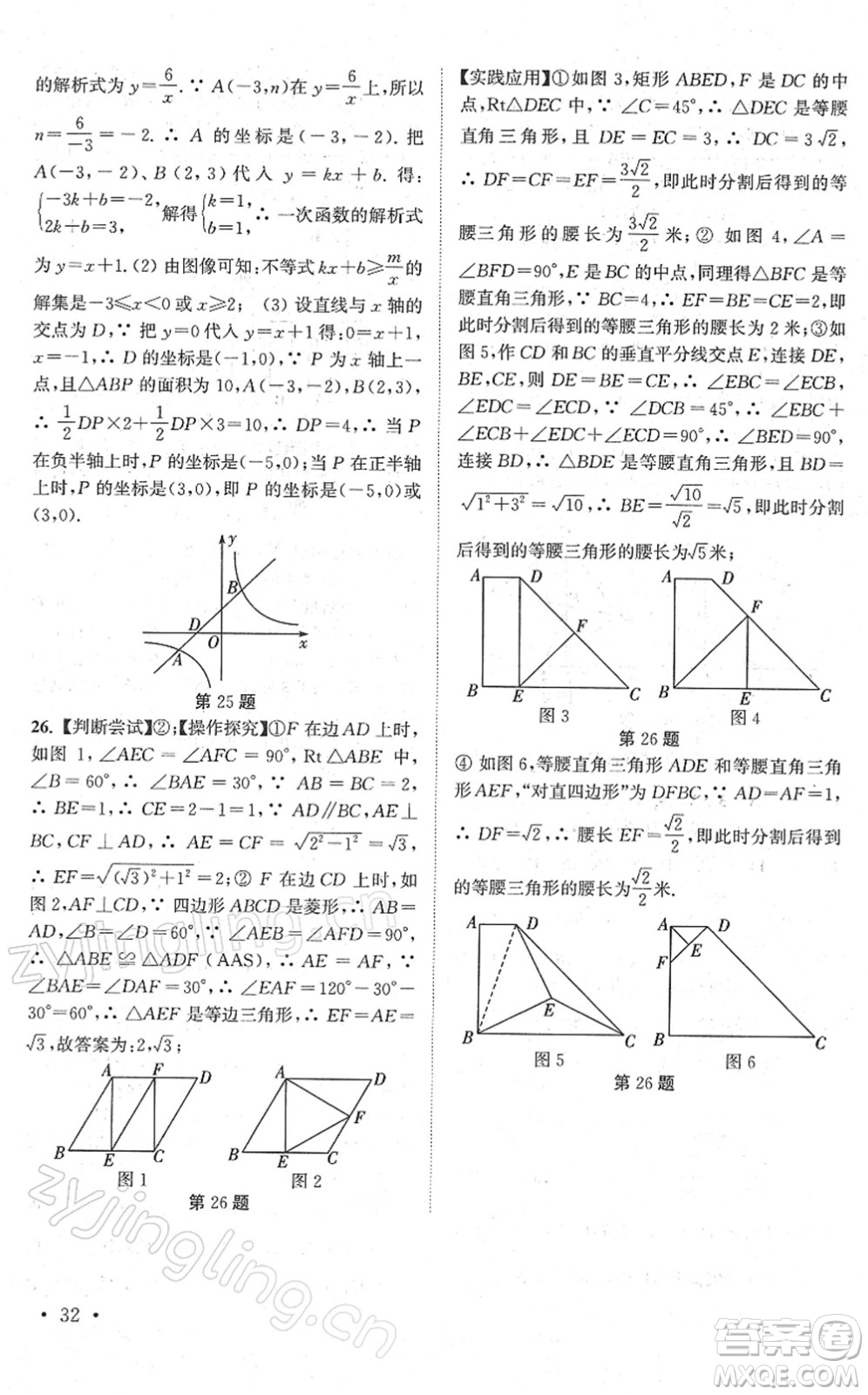 安徽人民出版社2022高效精練八年級(jí)數(shù)學(xué)下冊(cè)蘇科版答案