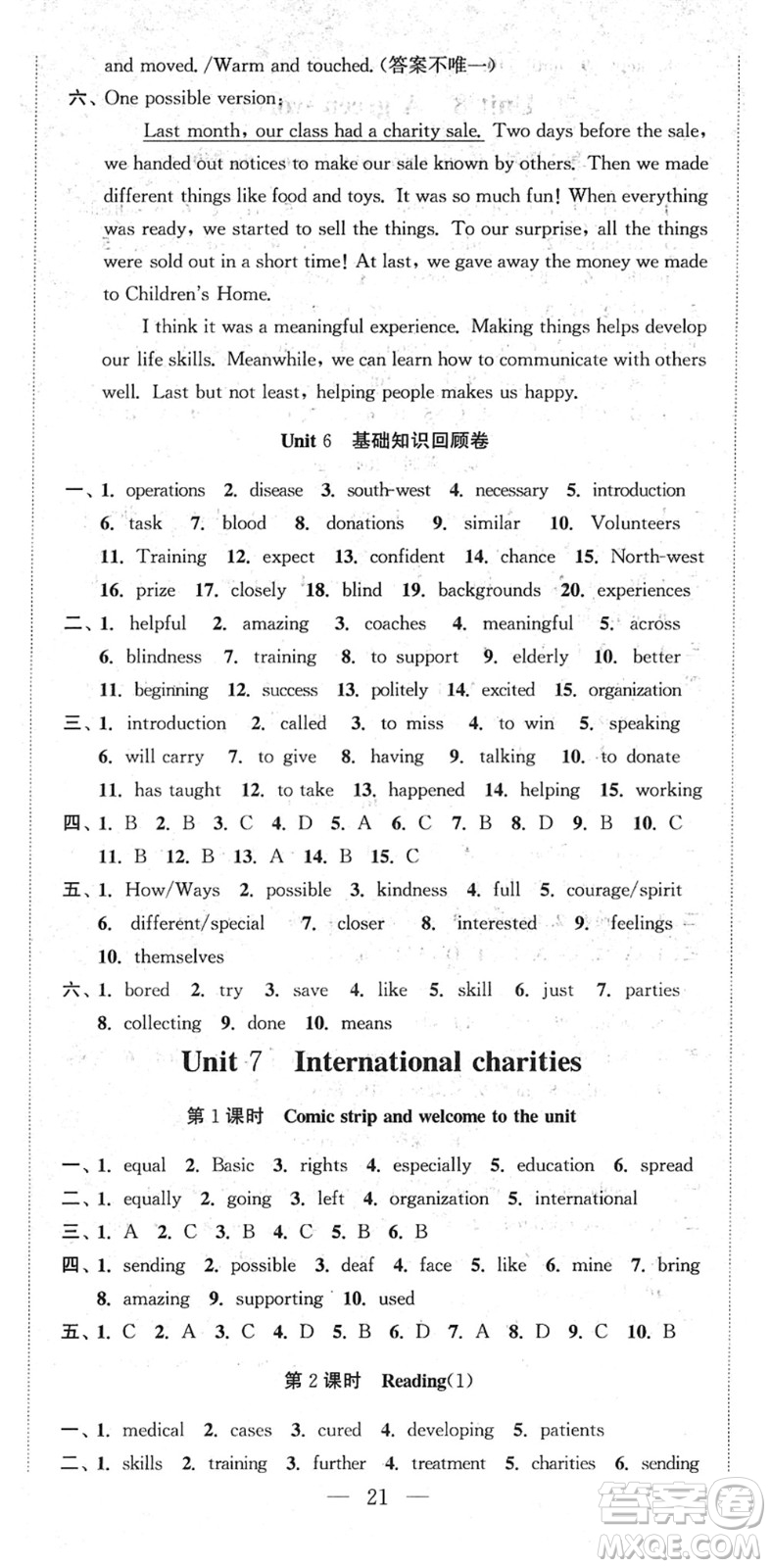 安徽人民出版社2022高效精練八年級英語下冊譯林牛津版答案