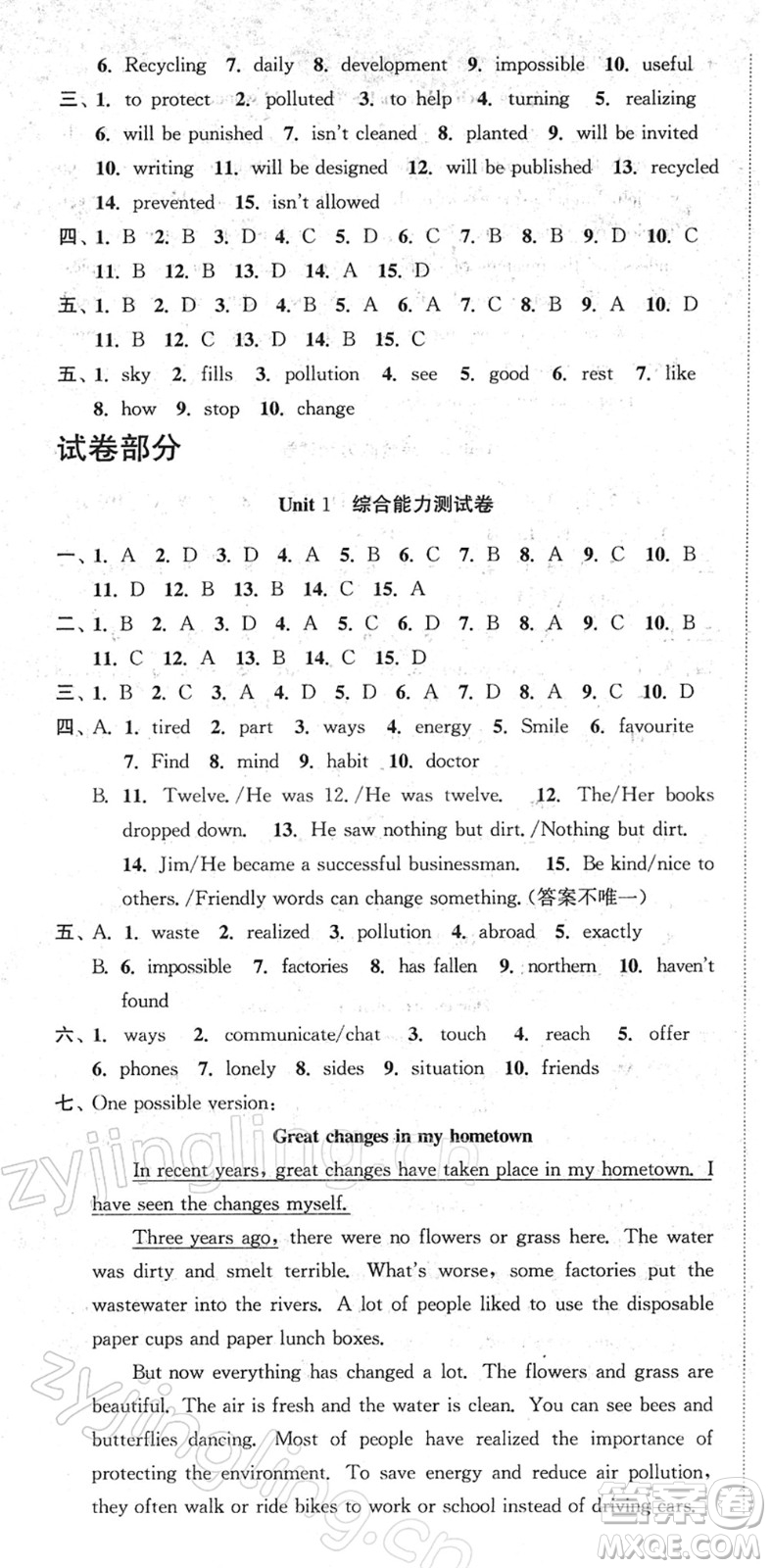 安徽人民出版社2022高效精練八年級英語下冊譯林牛津版答案