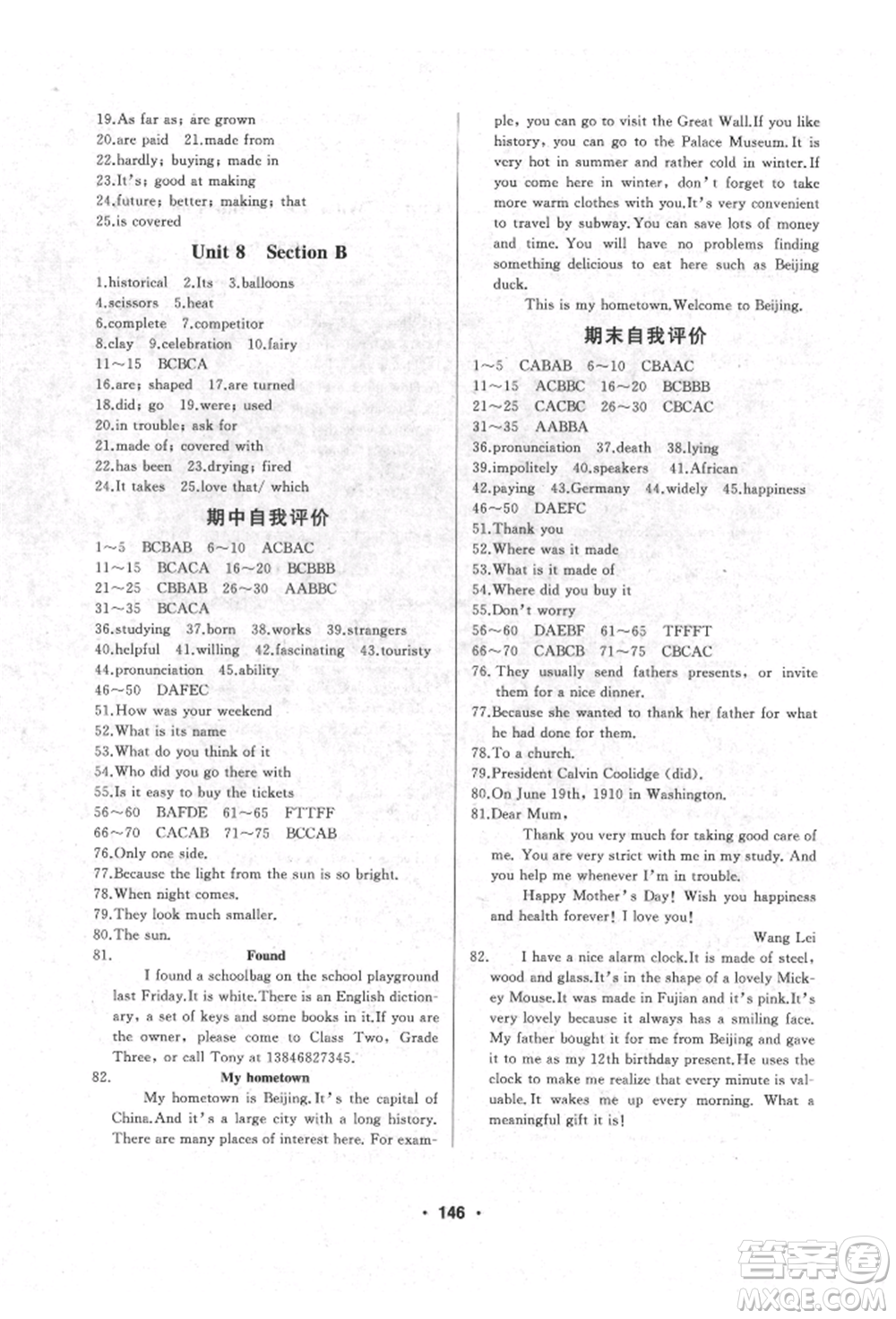 延邊人民出版社2022試題優(yōu)化課堂同步五四學制八年級下冊英語魯教版參考答案