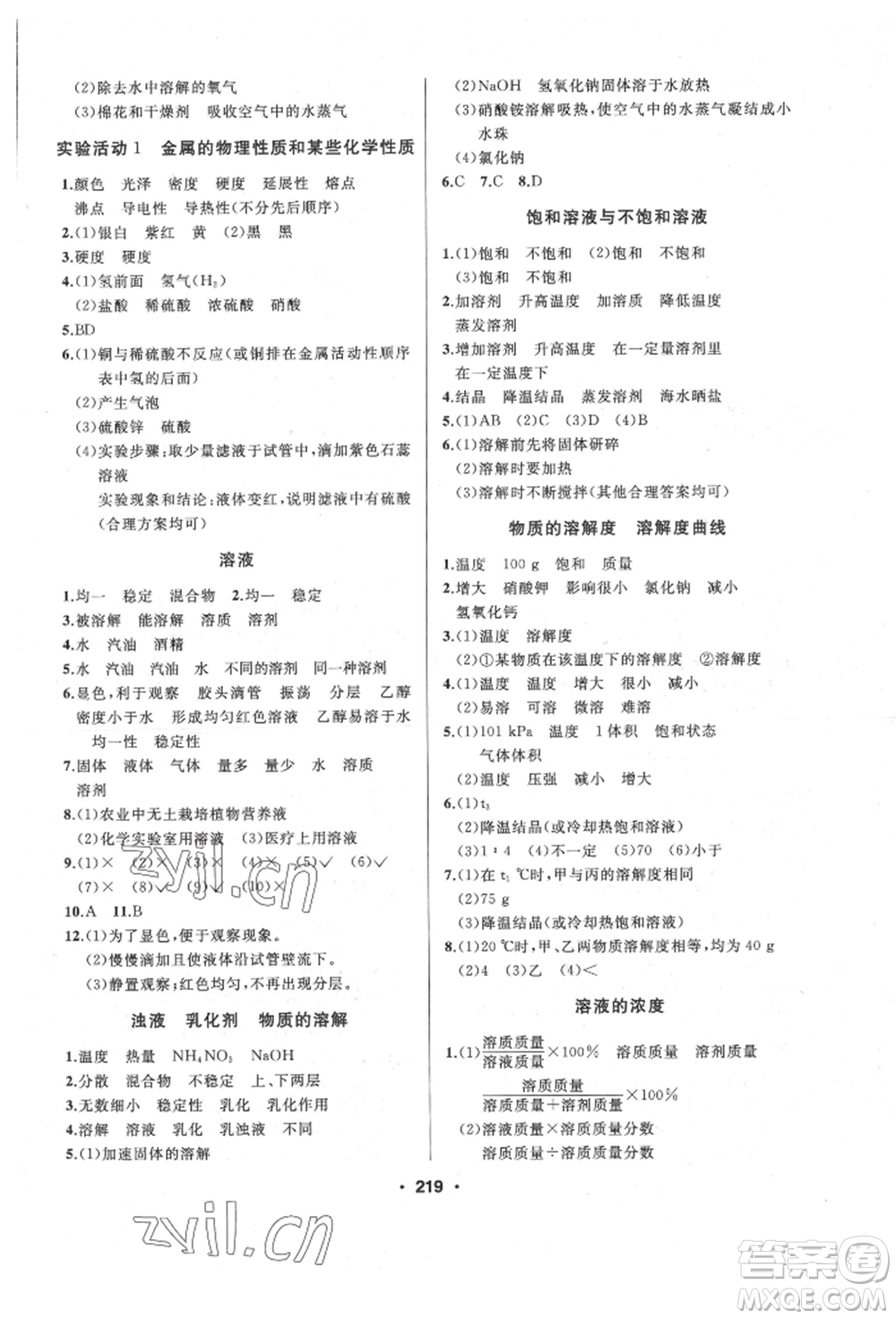 延邊人民出版社2022試題優(yōu)化課堂同步九年級下冊化學人教版參考答案