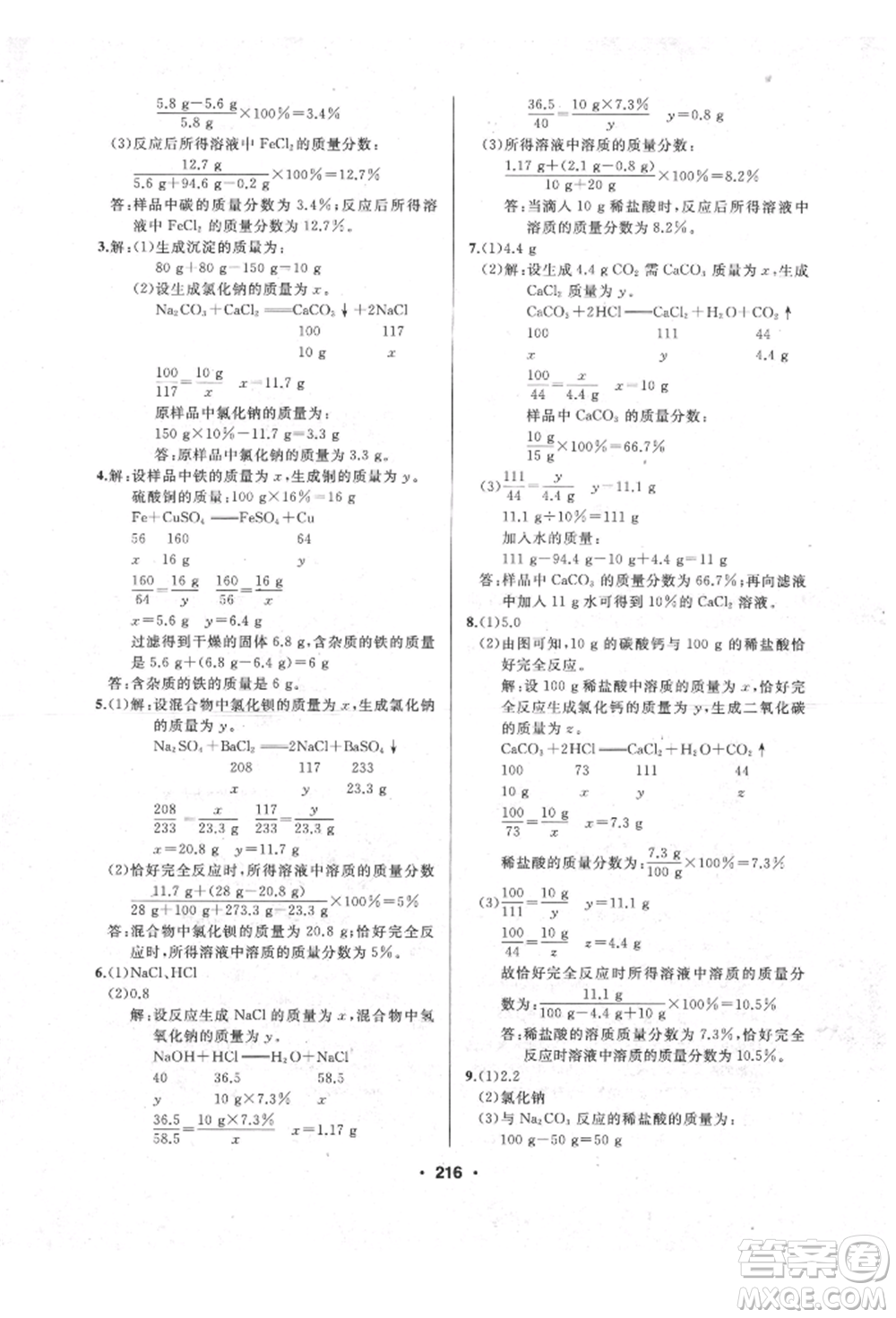 延邊人民出版社2022試題優(yōu)化課堂同步九年級下冊化學人教版參考答案