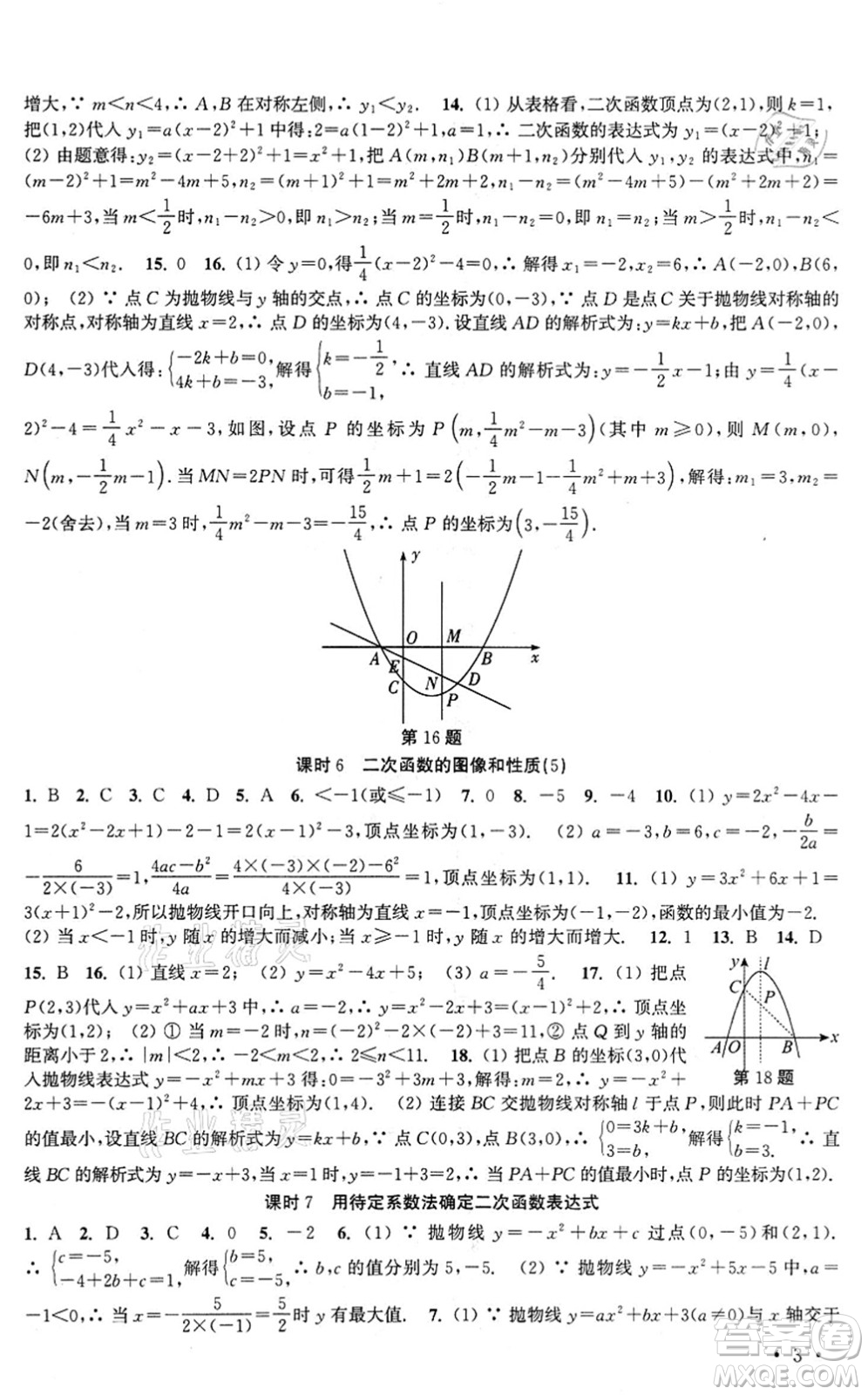 安徽人民出版社2022高效精練九年級數(shù)學(xué)下冊蘇科版答案