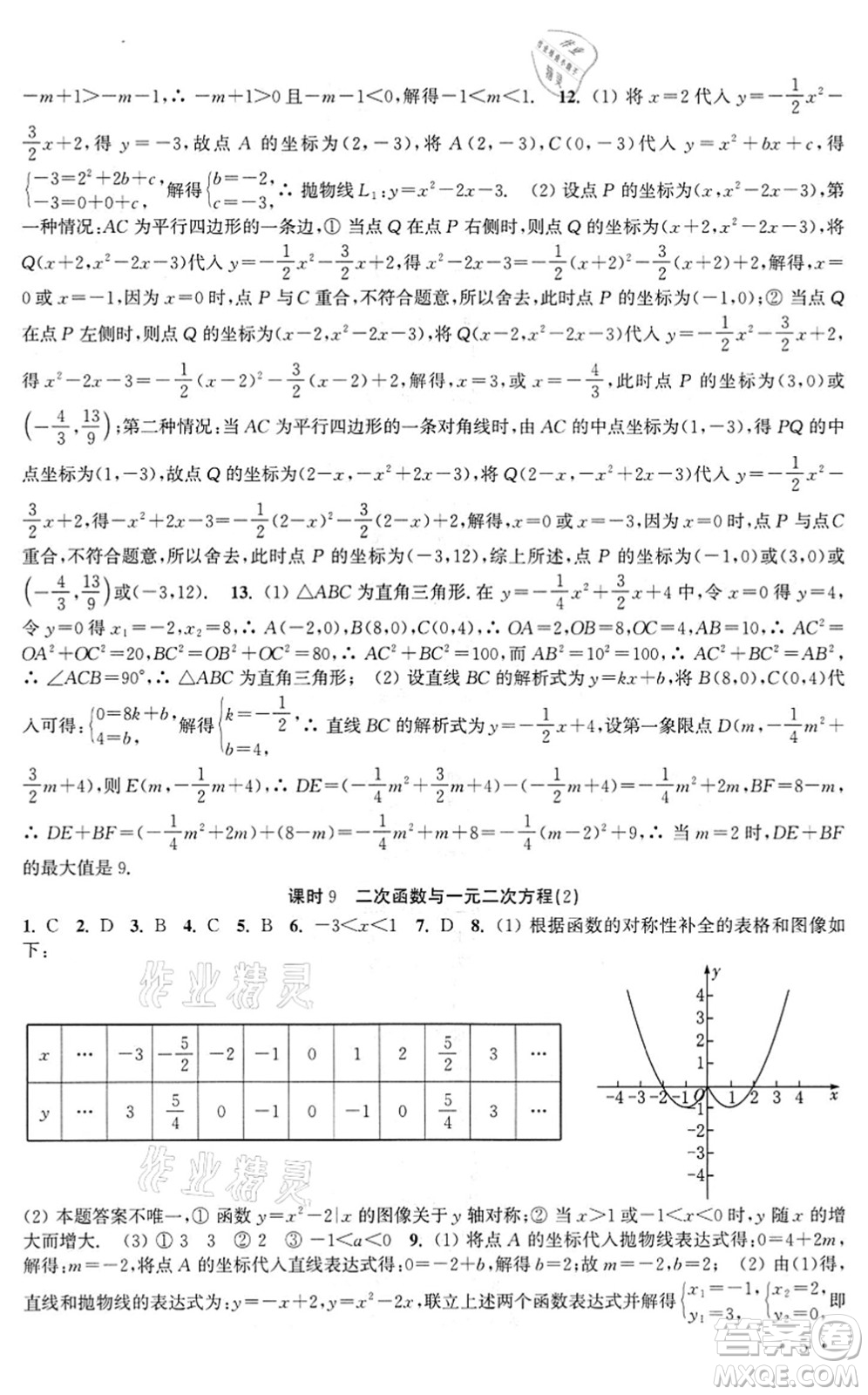 安徽人民出版社2022高效精練九年級數(shù)學(xué)下冊蘇科版答案