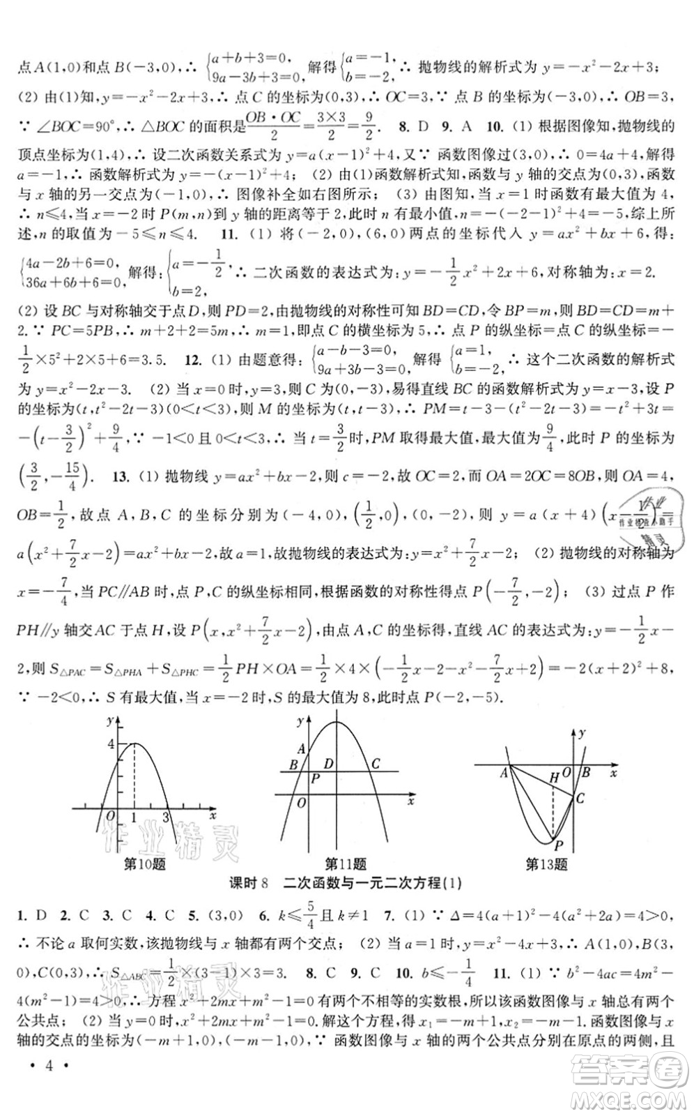 安徽人民出版社2022高效精練九年級數(shù)學(xué)下冊蘇科版答案