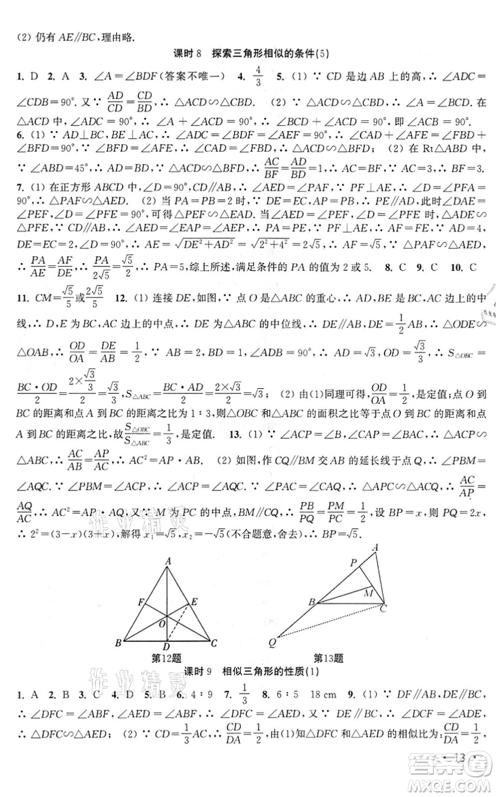 安徽人民出版社2022高效精練九年級數(shù)學(xué)下冊蘇科版答案