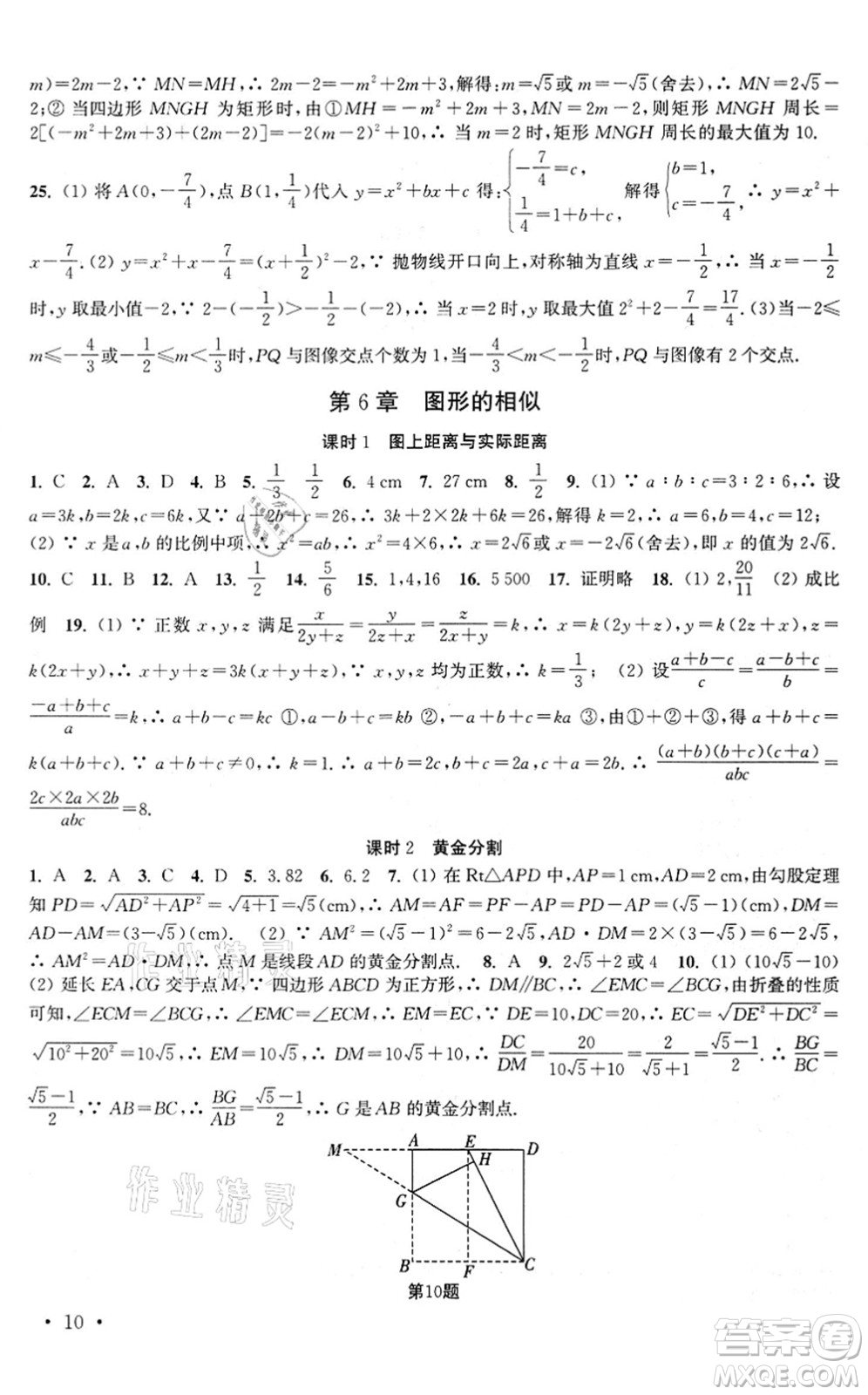 安徽人民出版社2022高效精練九年級數(shù)學(xué)下冊蘇科版答案