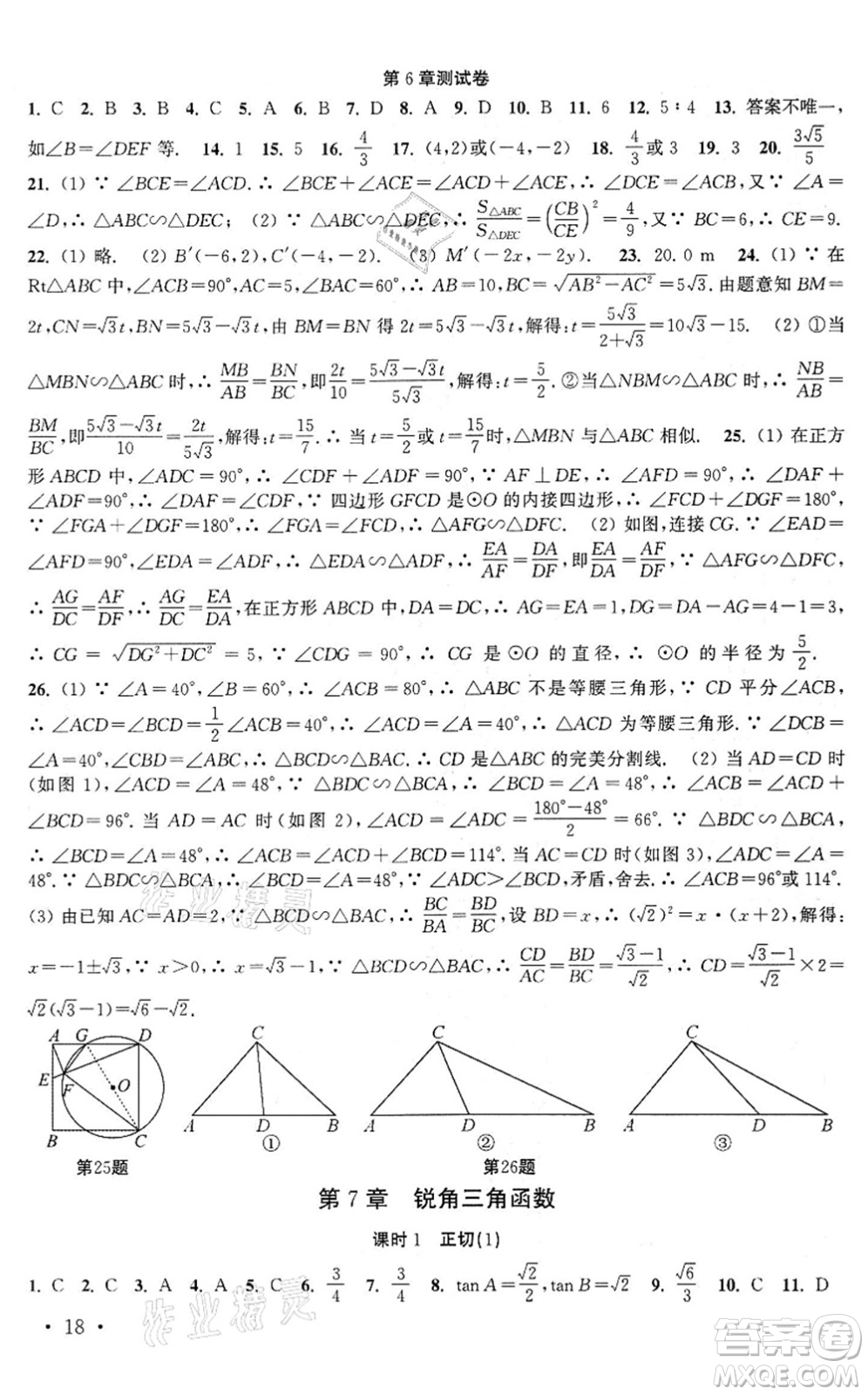 安徽人民出版社2022高效精練九年級數(shù)學(xué)下冊蘇科版答案