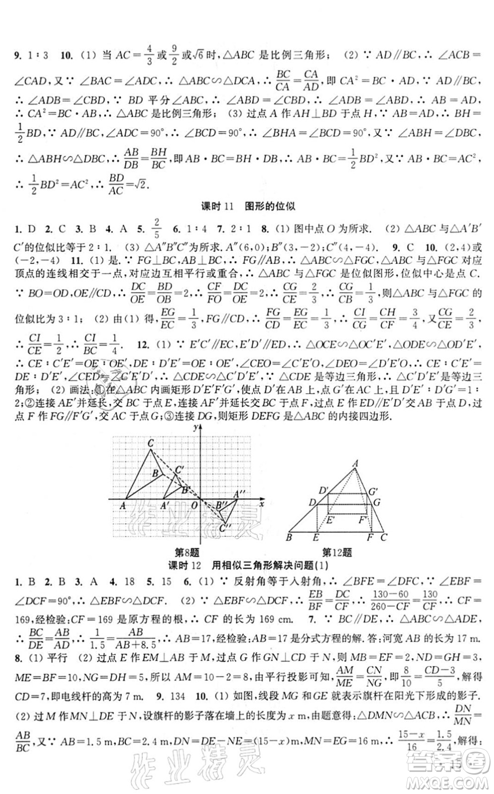 安徽人民出版社2022高效精練九年級數(shù)學(xué)下冊蘇科版答案