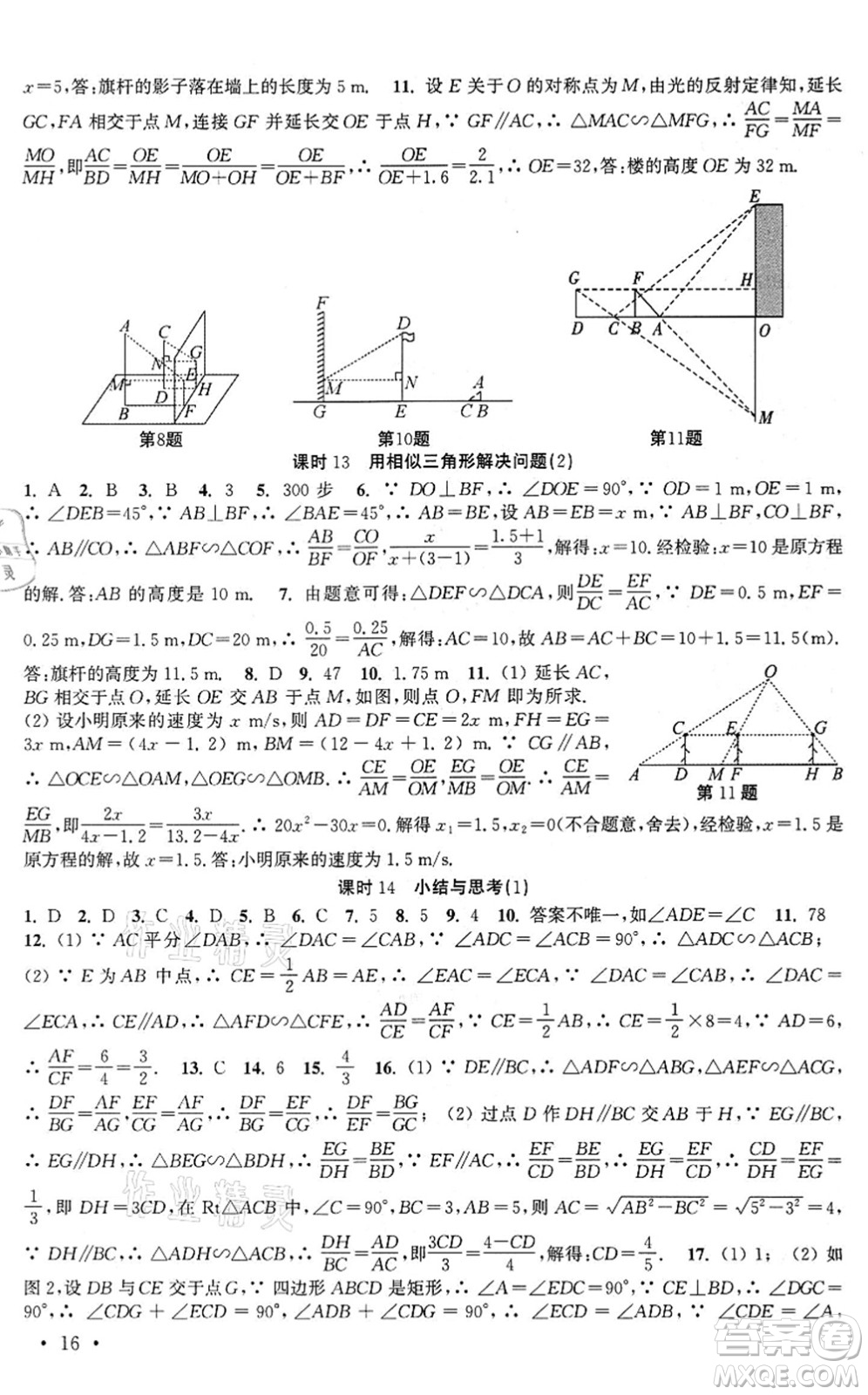 安徽人民出版社2022高效精練九年級數(shù)學(xué)下冊蘇科版答案