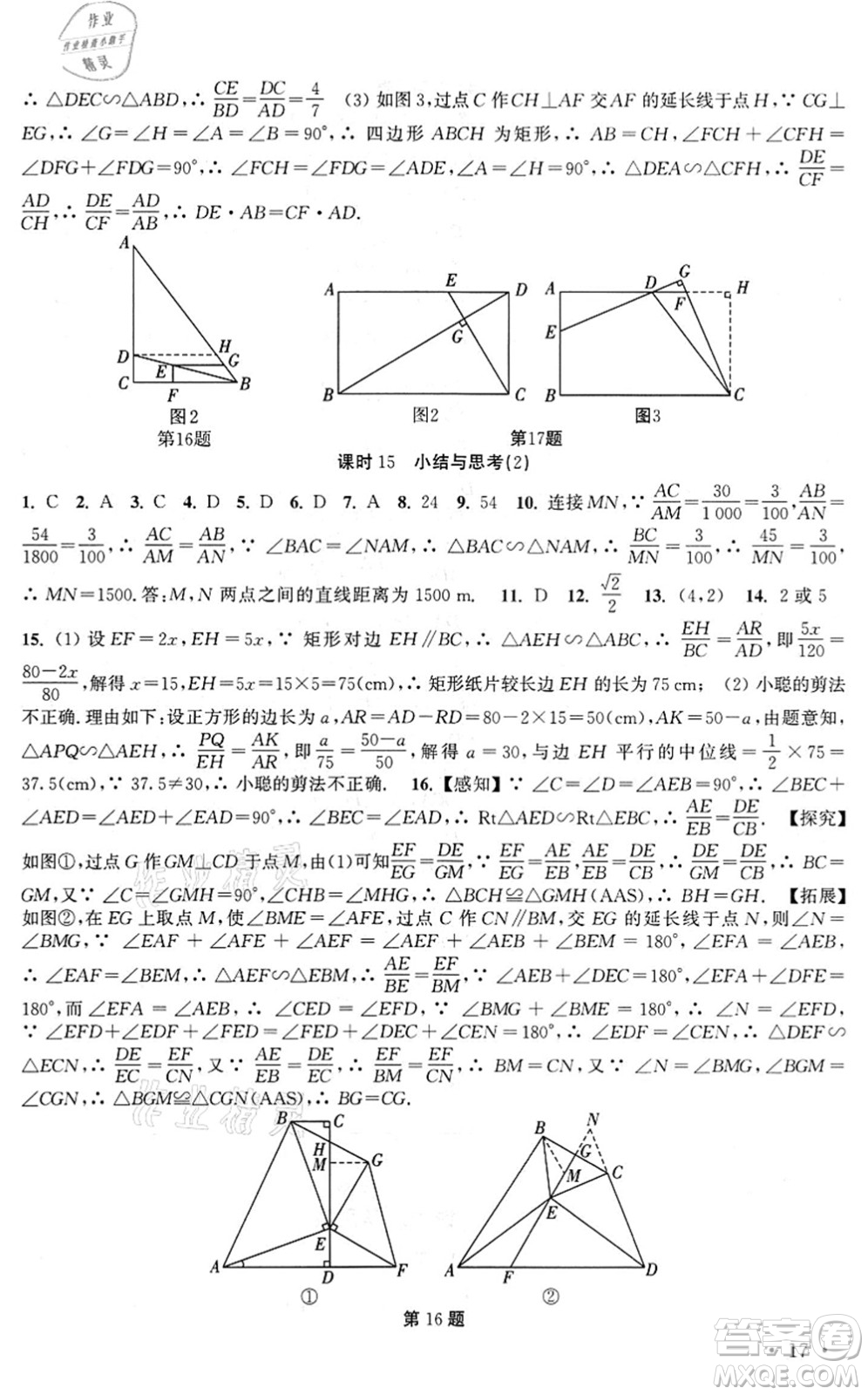 安徽人民出版社2022高效精練九年級數(shù)學(xué)下冊蘇科版答案