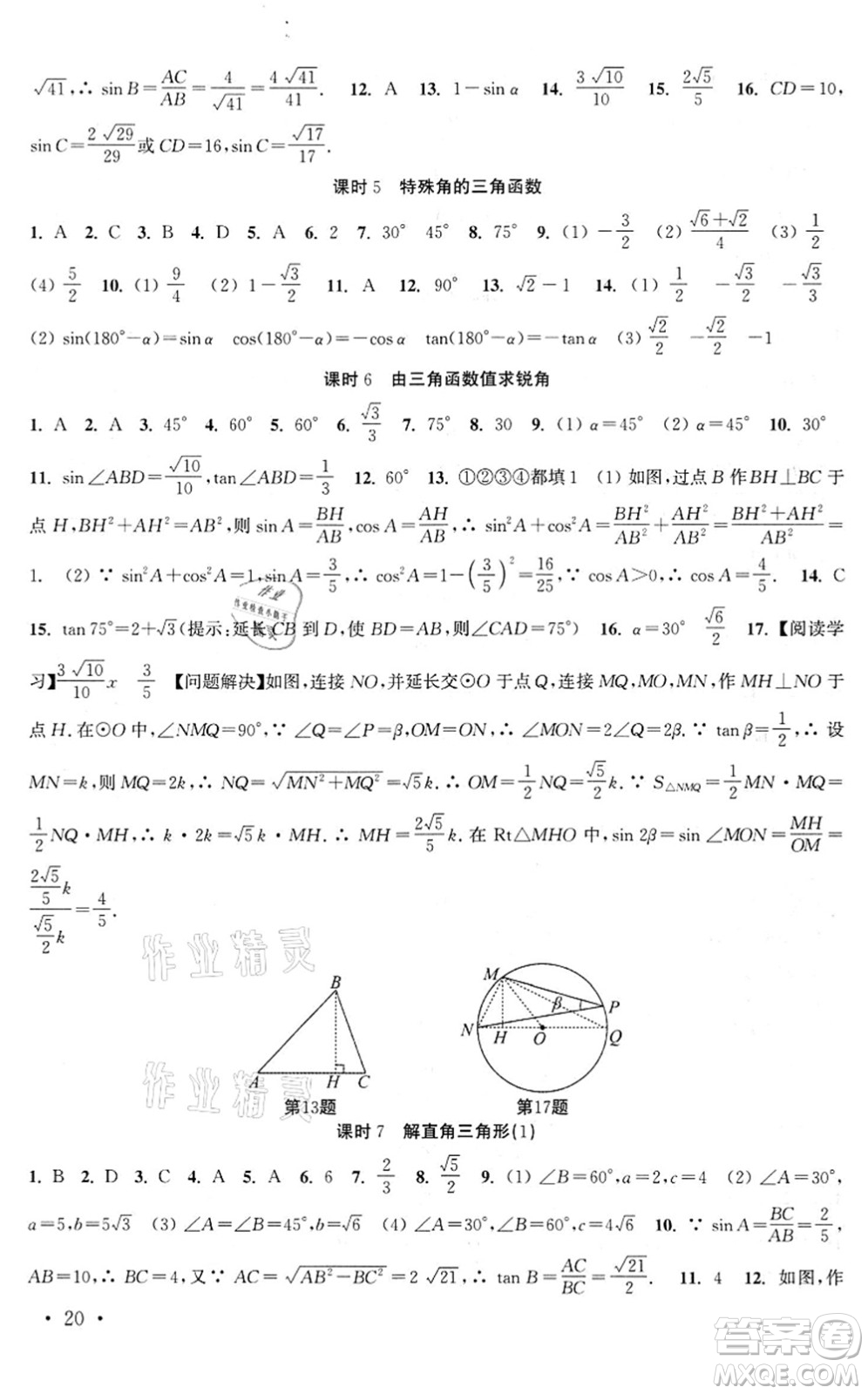 安徽人民出版社2022高效精練九年級數(shù)學(xué)下冊蘇科版答案