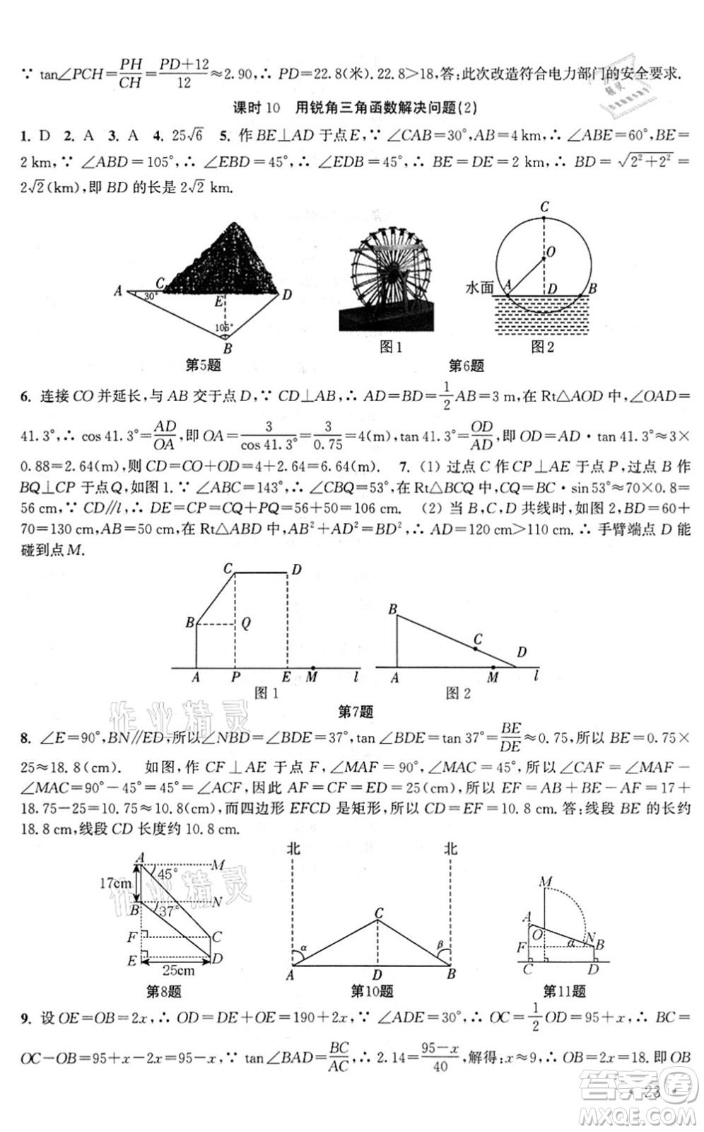 安徽人民出版社2022高效精練九年級數(shù)學(xué)下冊蘇科版答案