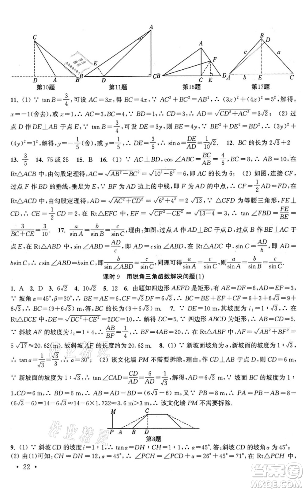 安徽人民出版社2022高效精練九年級數(shù)學(xué)下冊蘇科版答案