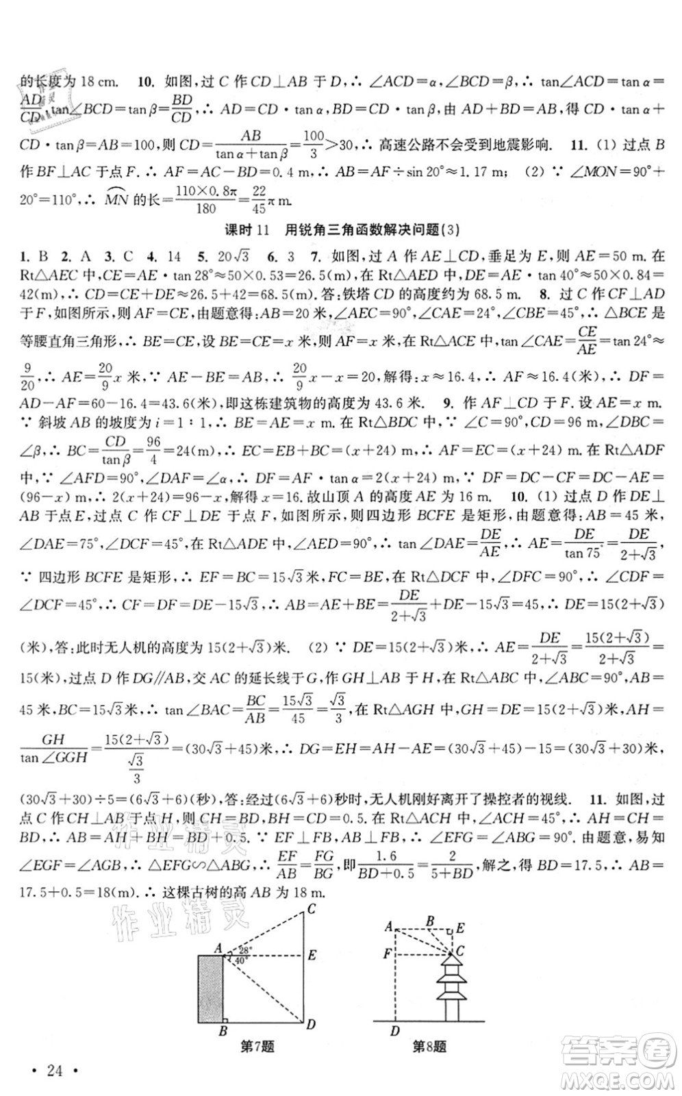 安徽人民出版社2022高效精練九年級數(shù)學(xué)下冊蘇科版答案