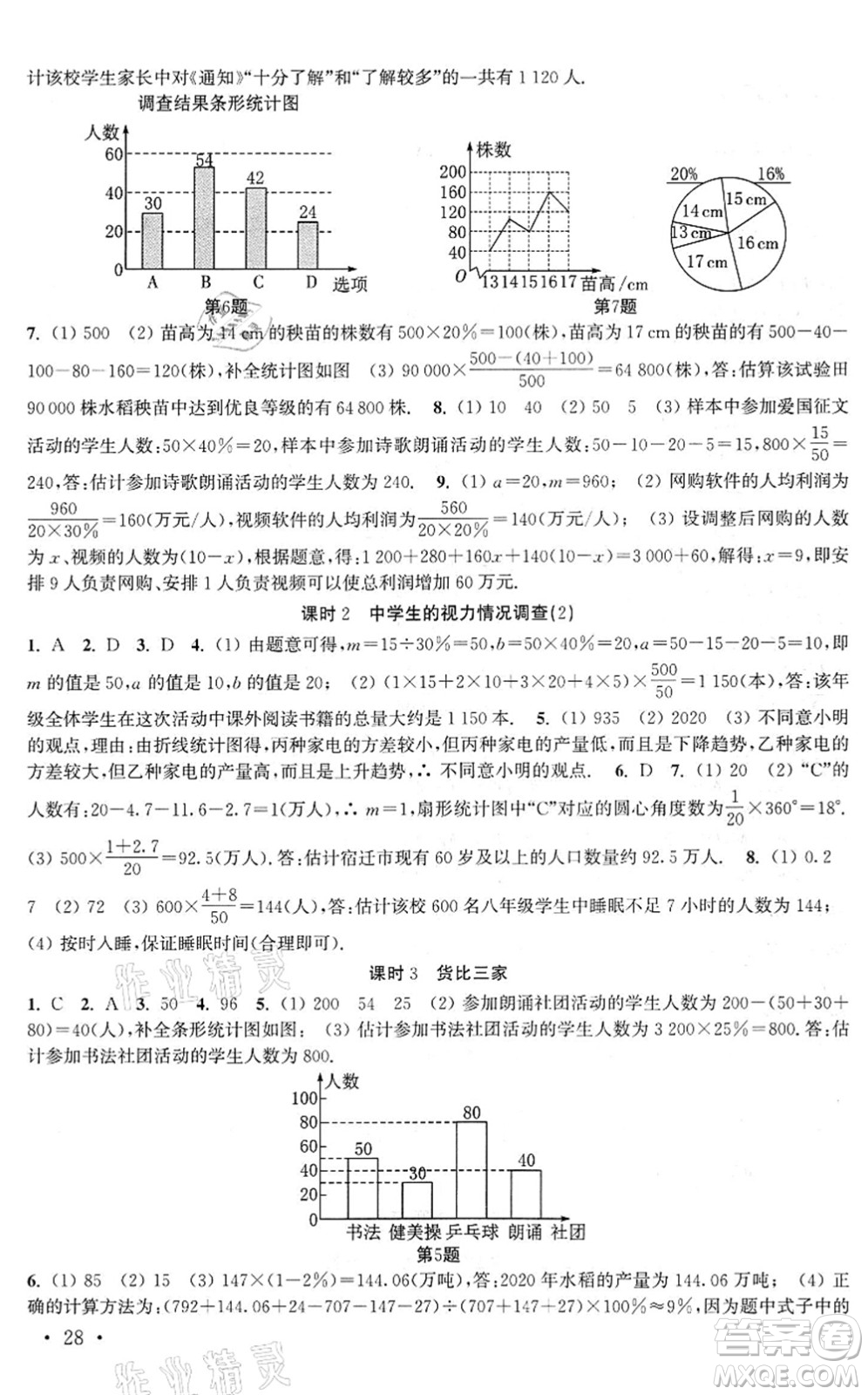 安徽人民出版社2022高效精練九年級數(shù)學(xué)下冊蘇科版答案