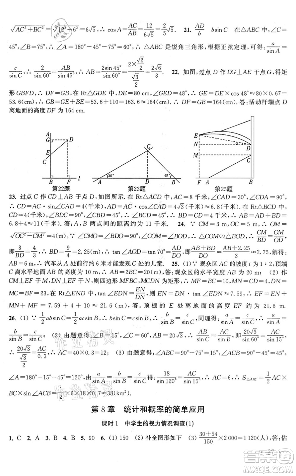 安徽人民出版社2022高效精練九年級數(shù)學(xué)下冊蘇科版答案