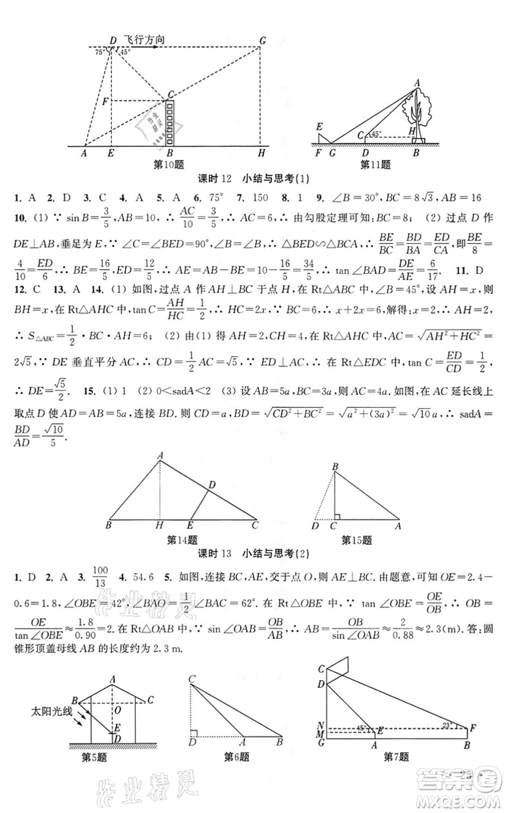 安徽人民出版社2022高效精練九年級數(shù)學(xué)下冊蘇科版答案