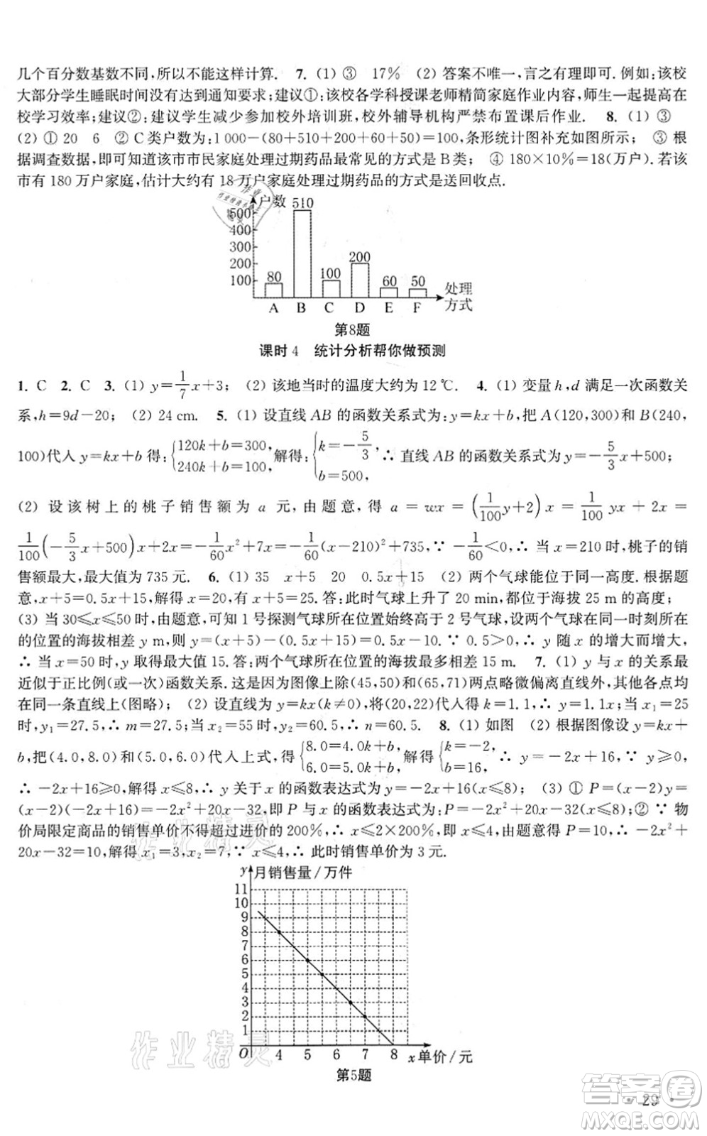 安徽人民出版社2022高效精練九年級數(shù)學(xué)下冊蘇科版答案