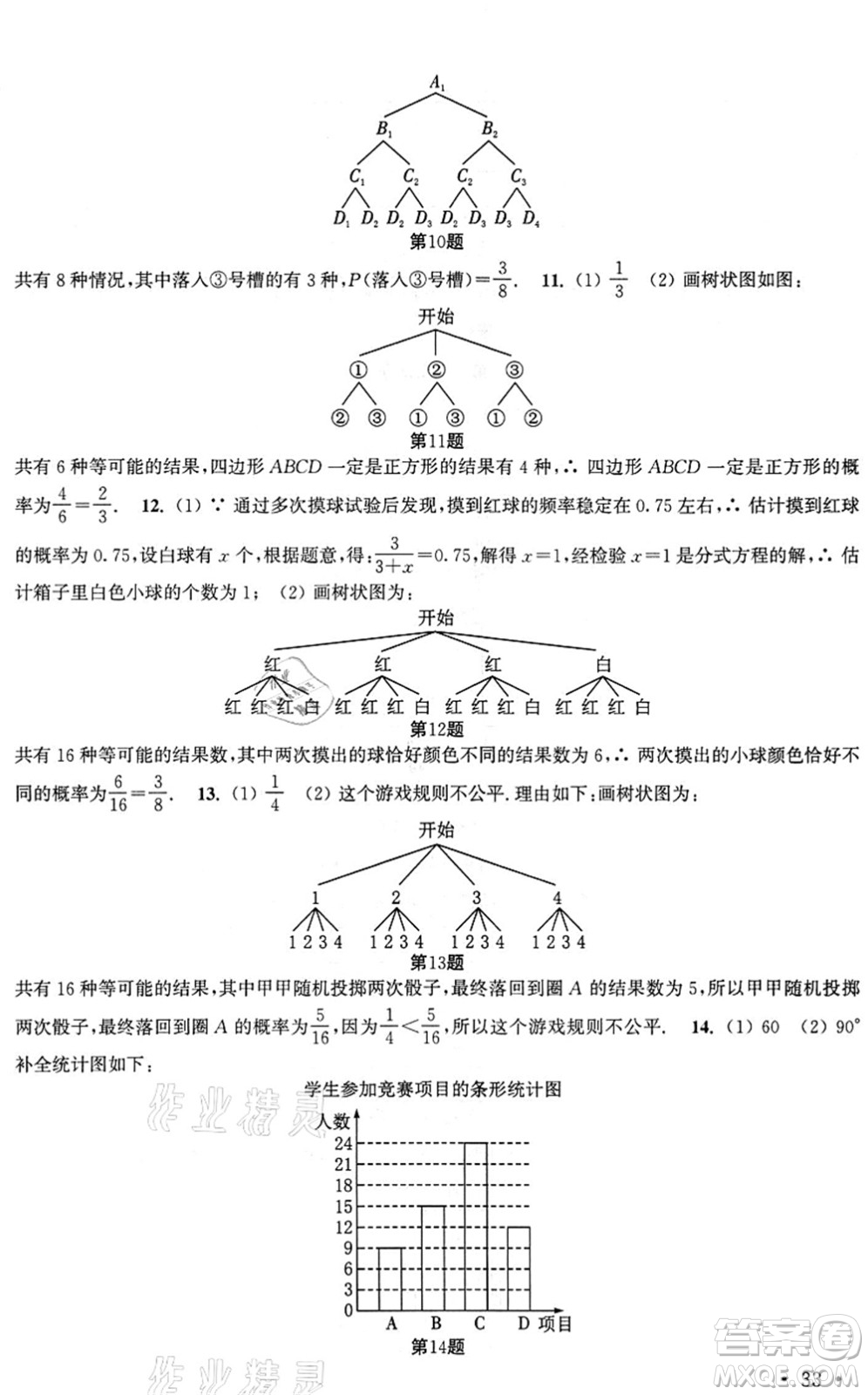 安徽人民出版社2022高效精練九年級數(shù)學(xué)下冊蘇科版答案