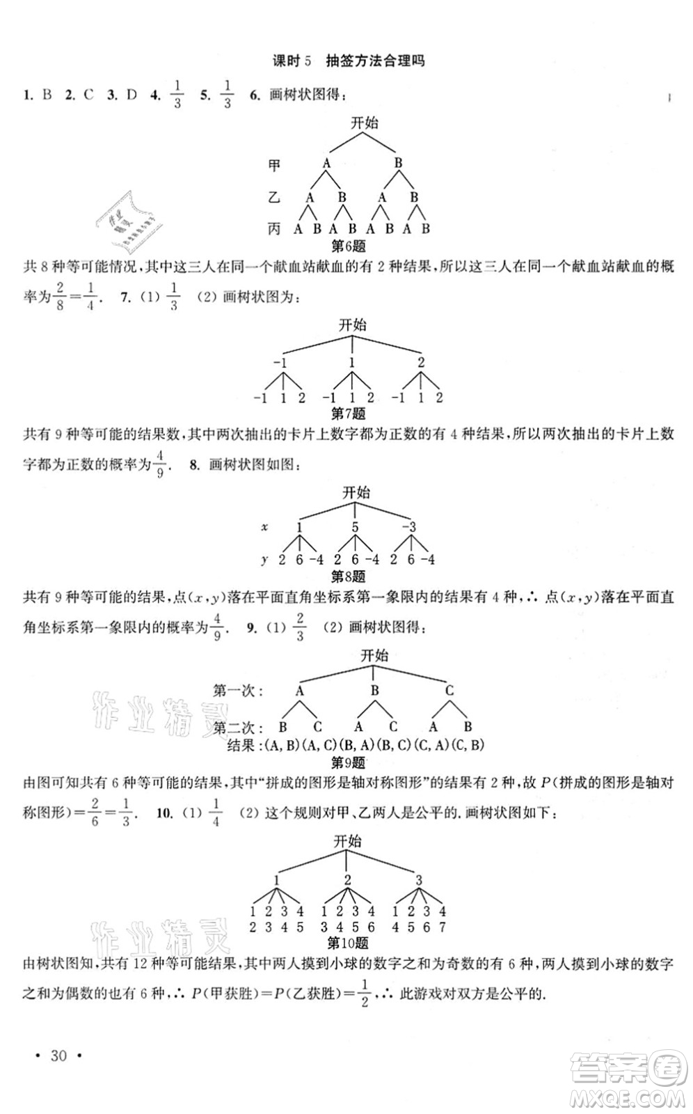 安徽人民出版社2022高效精練九年級數(shù)學(xué)下冊蘇科版答案